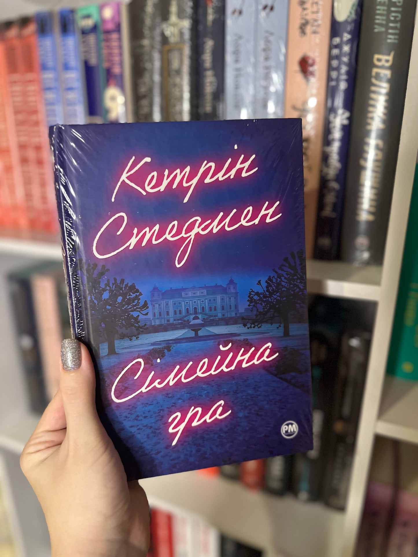 Сімейна гра