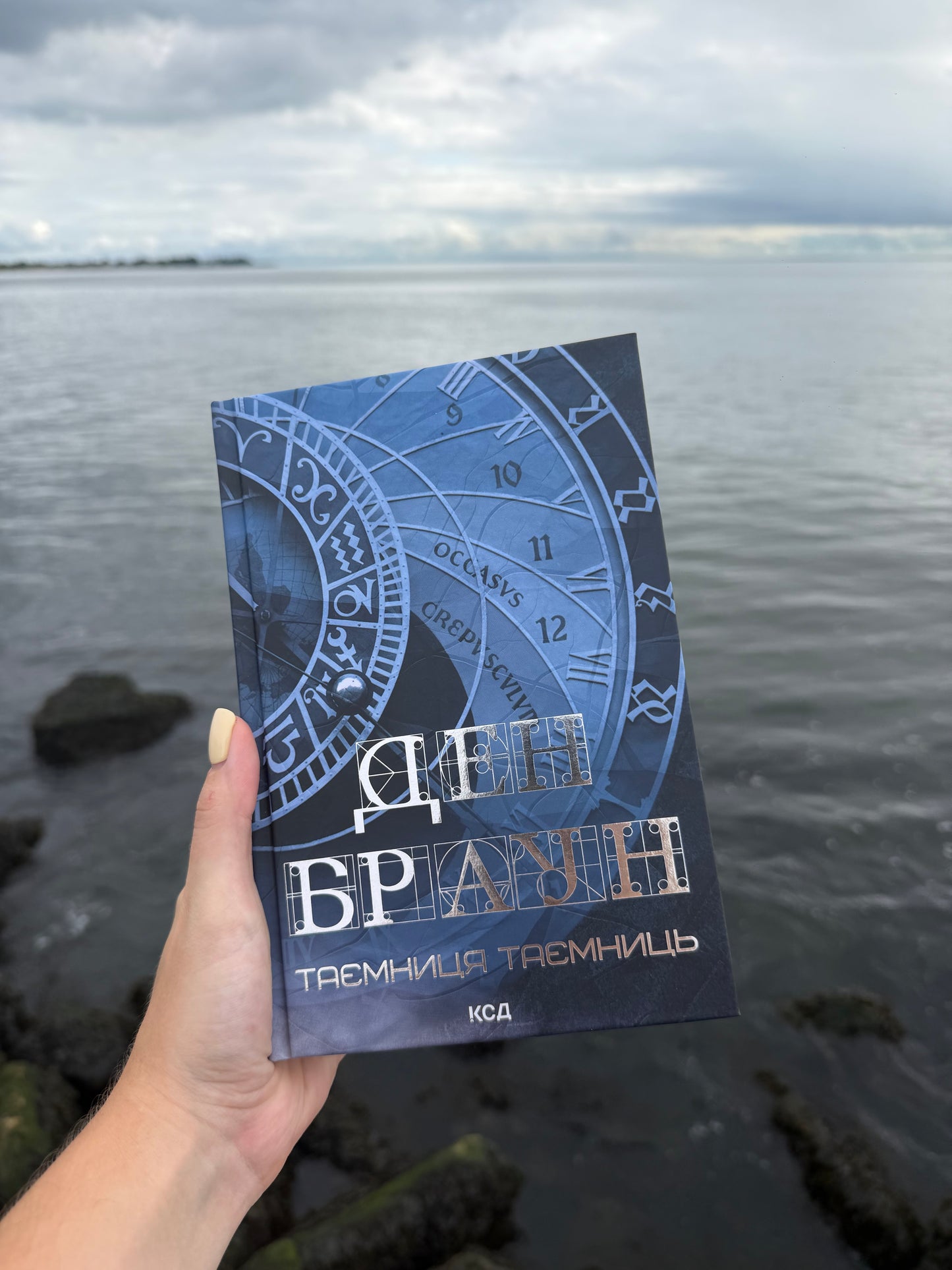 Таємниця таємниць