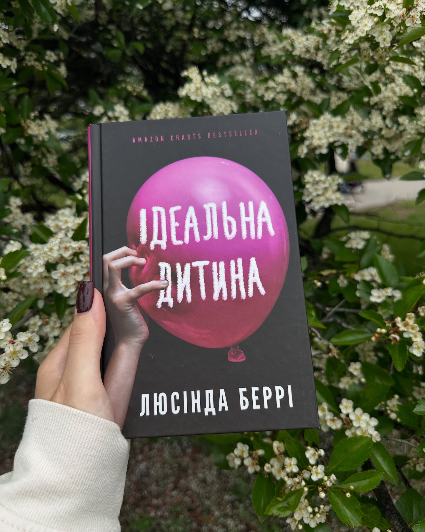 Ідеальна дитина
