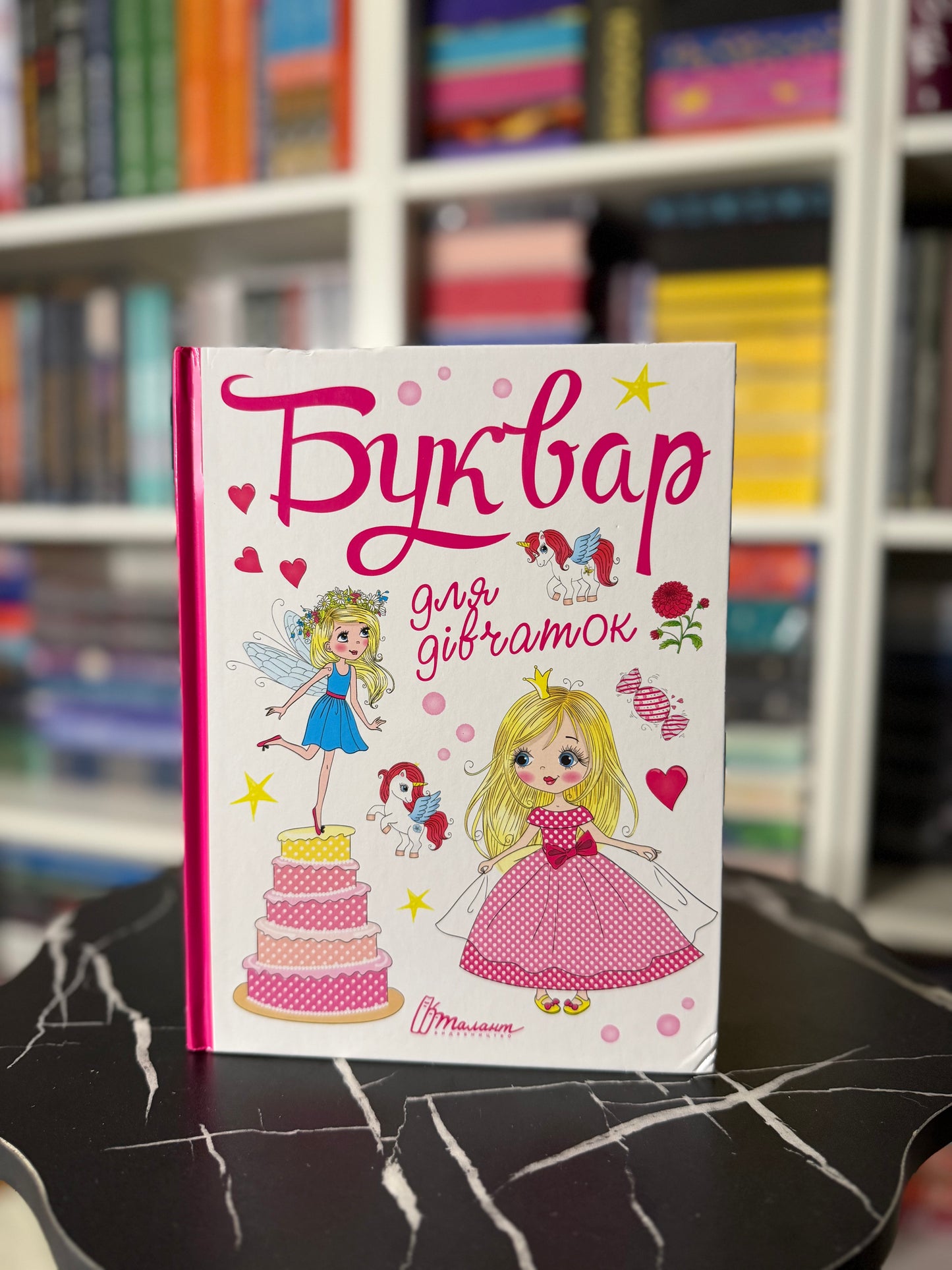 Буквар для дівчаток
