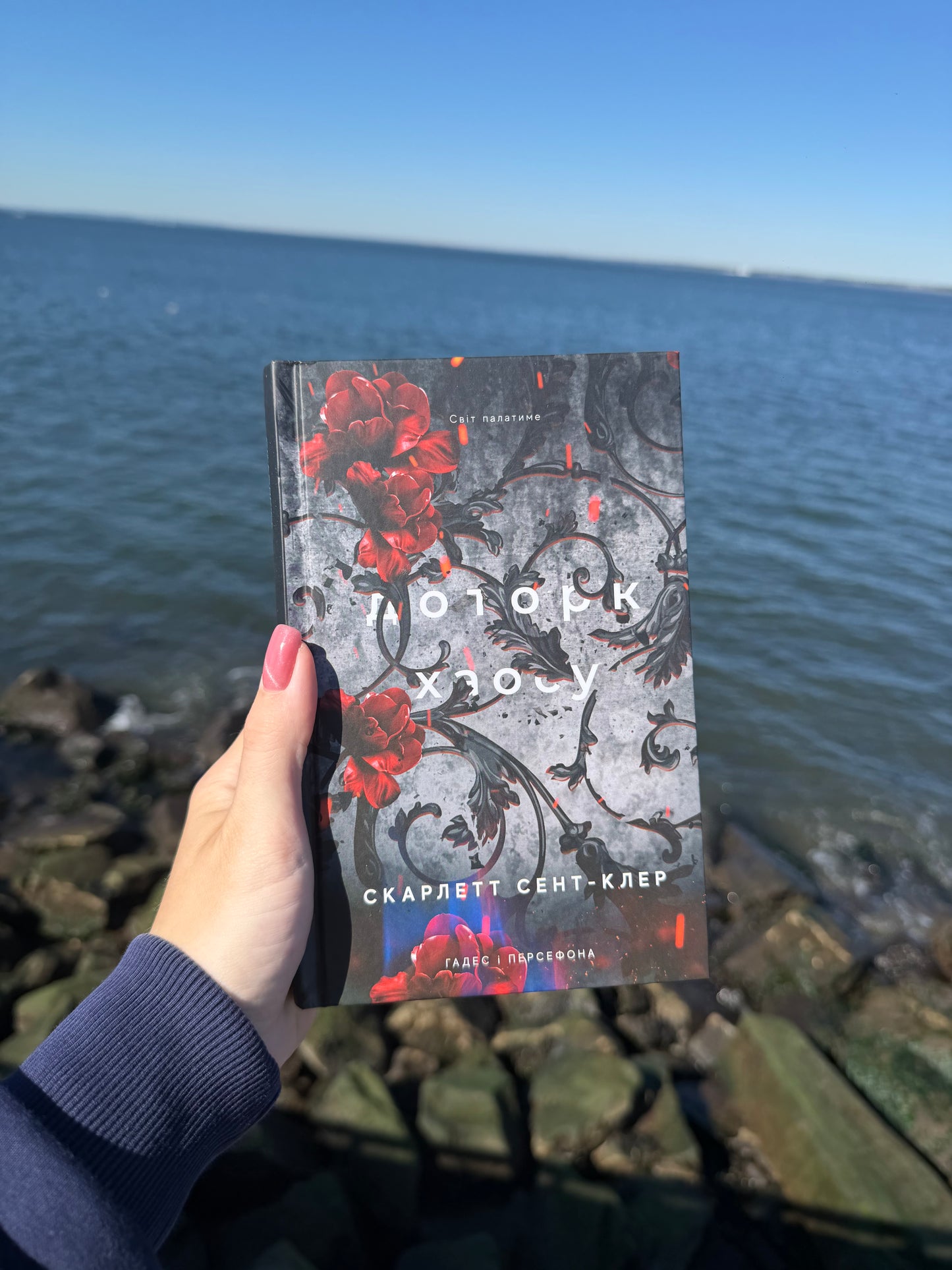 Доторк хаосу. Гадес і Персефона. Книга 7