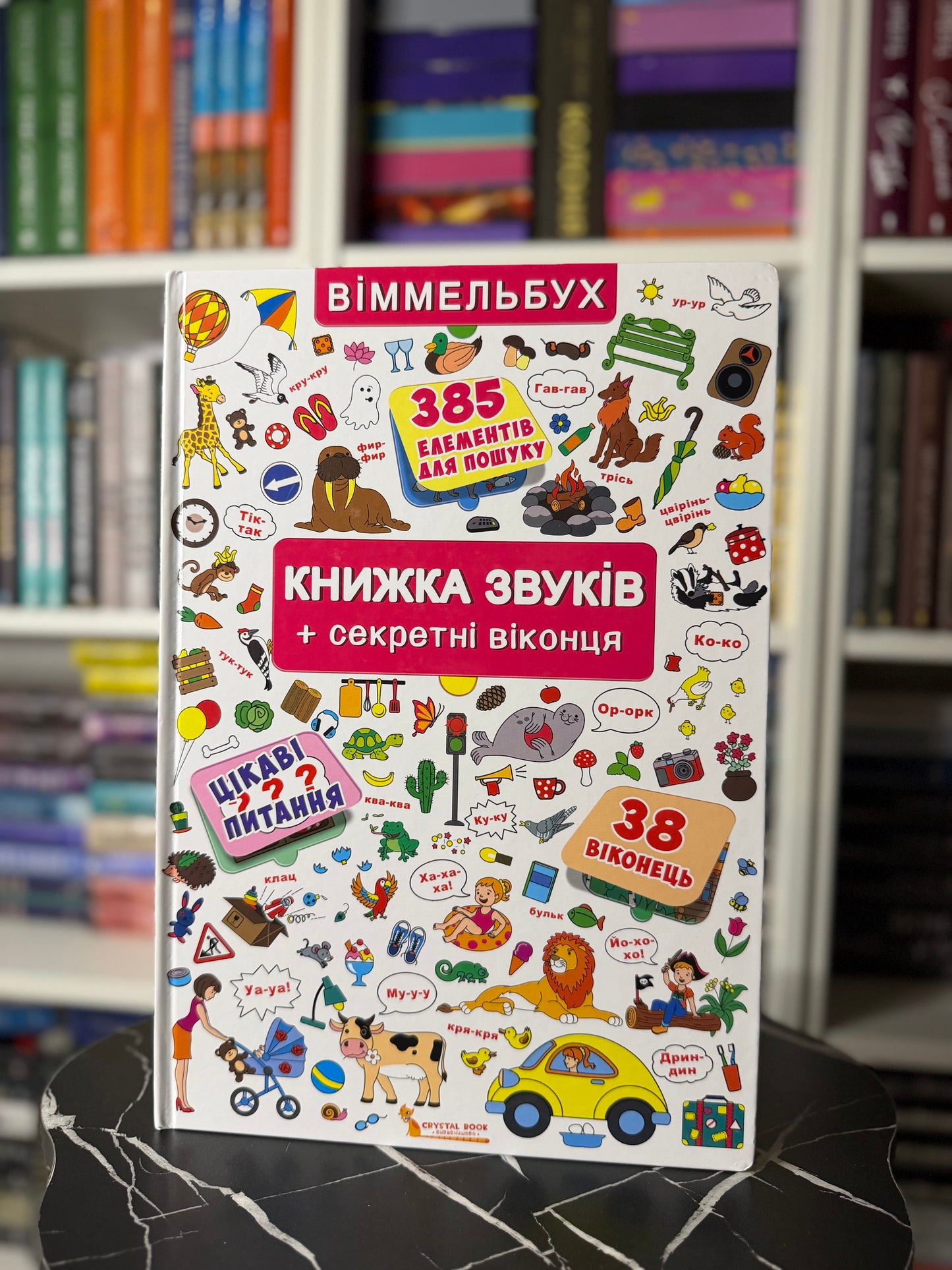 Велика картонна «Книжка звуків + секретні віконця» чекає на завзятих дослідників