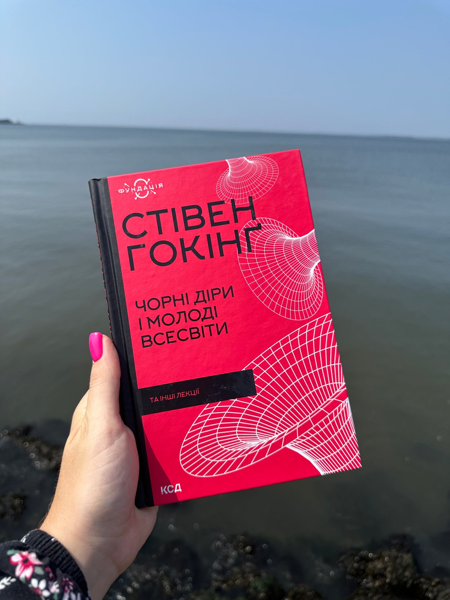 Чорні діри і молоді Всесвіти та інші лекції