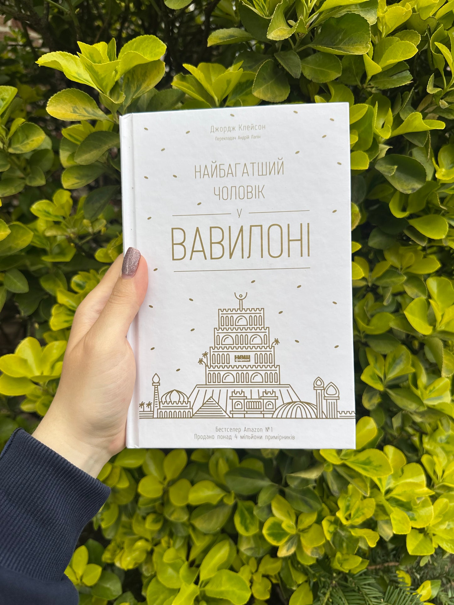 Найбагатший чоловік у Вавилоні