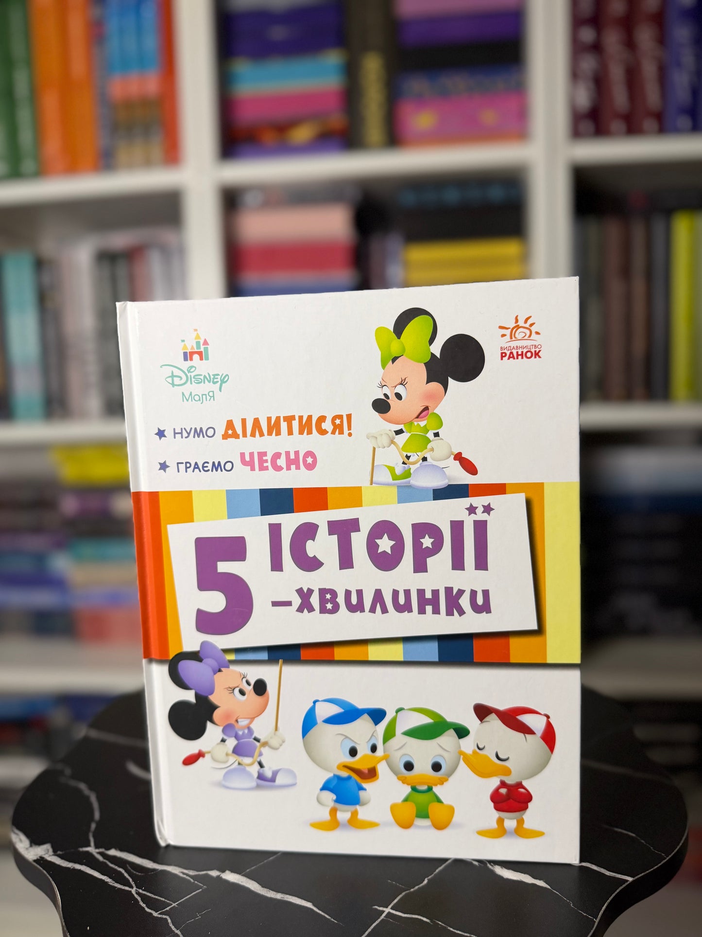 Історії 5-хвилинки. Нумо ділитися! Граємо чесно