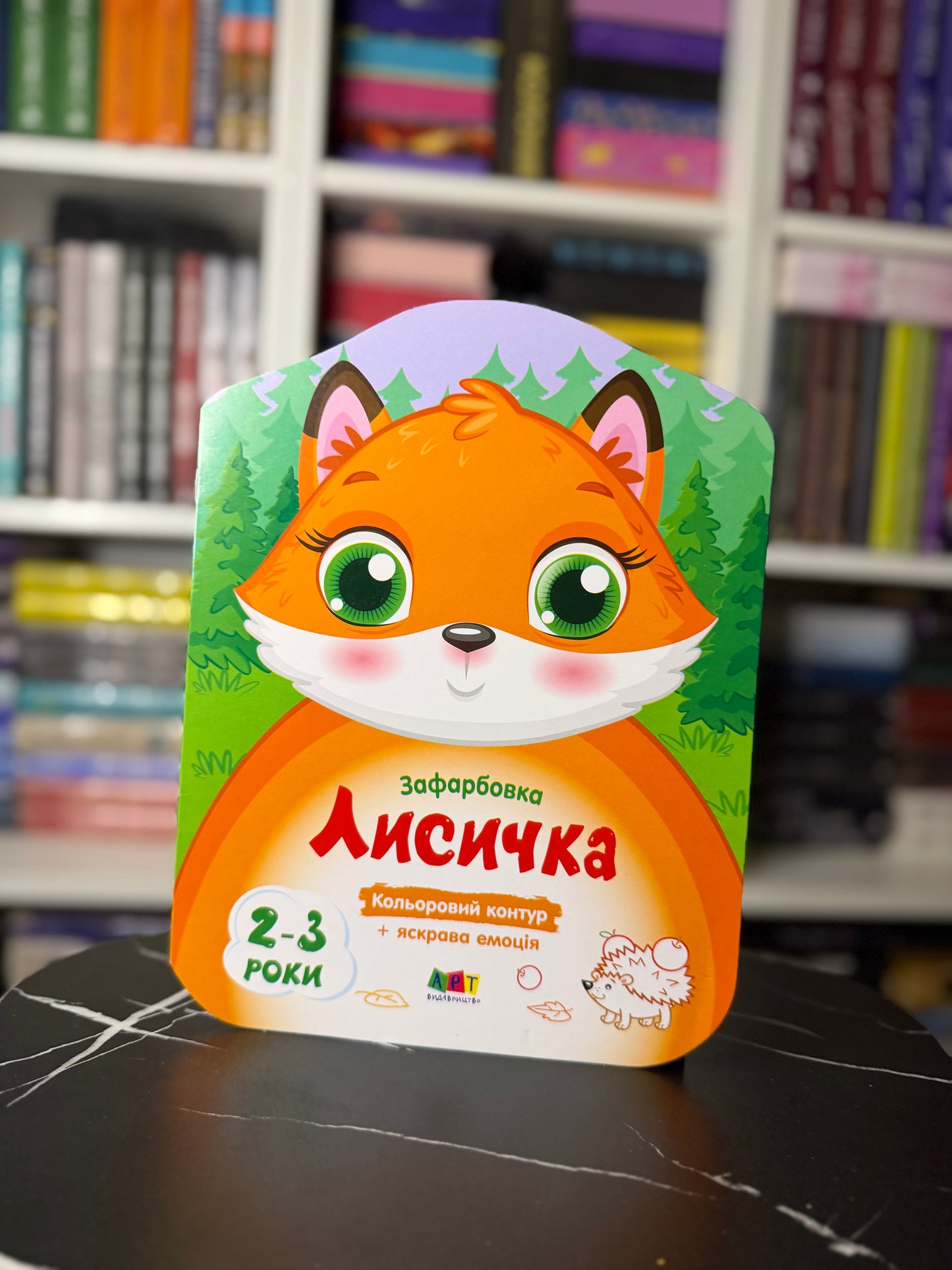 Зафарбовка.Лисичка