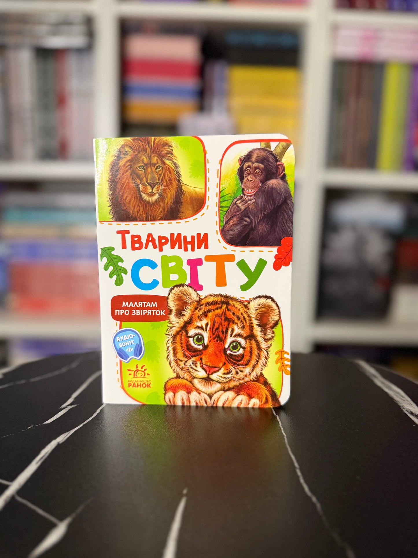 Малятам про звіряток. Тварини світу. Збірник