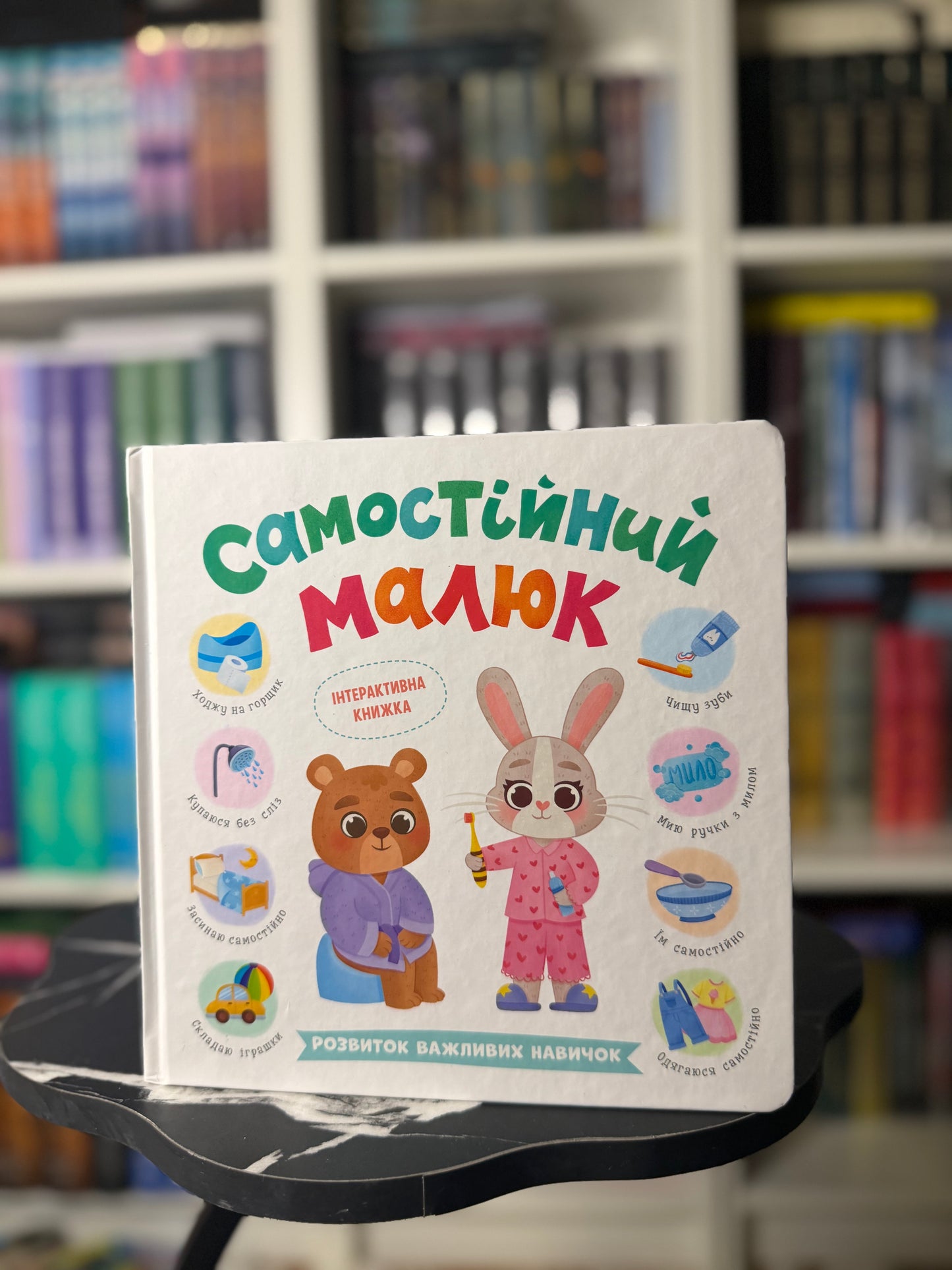Самостійний малюк. Розвиток важливих навичок