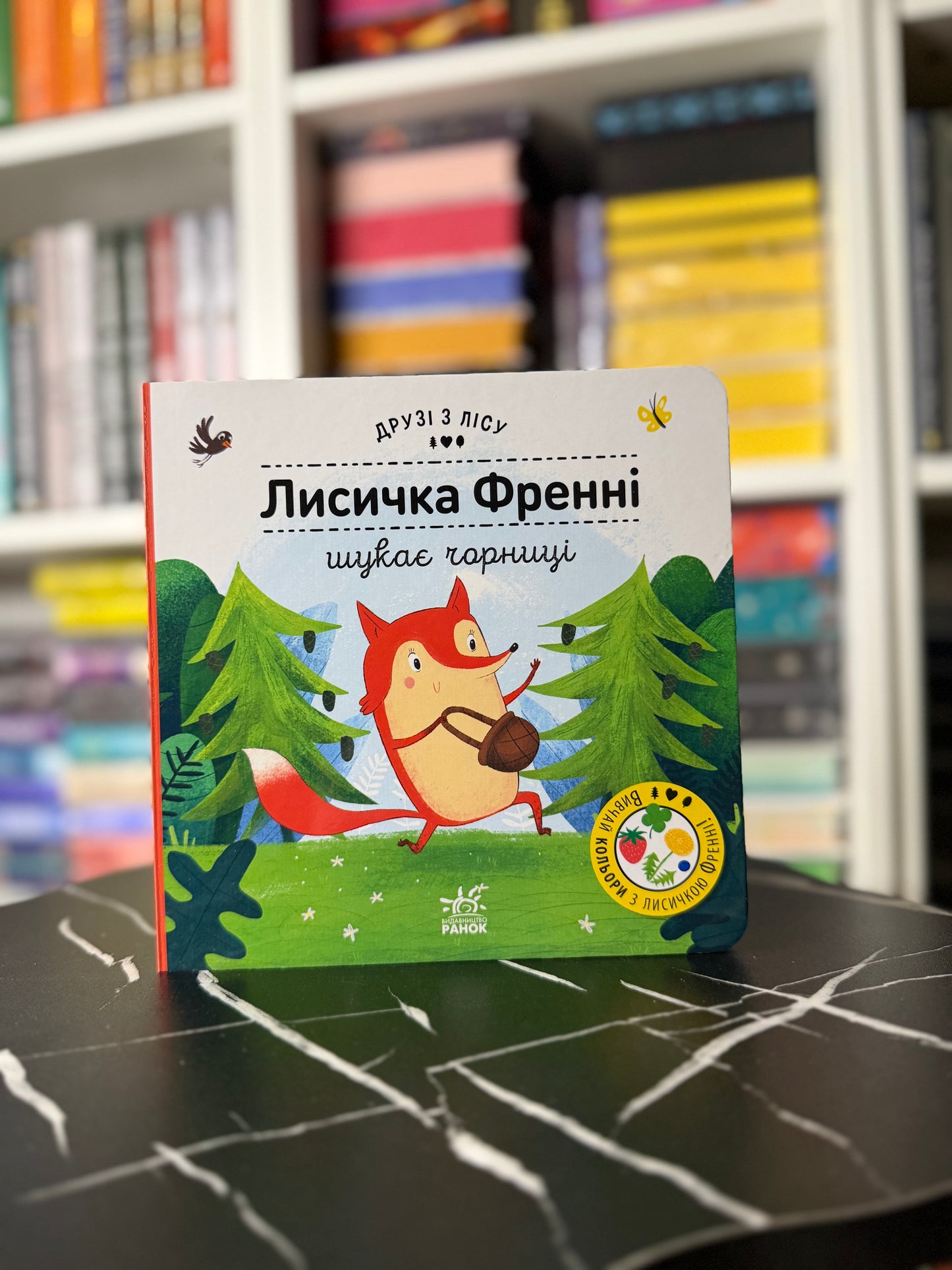 Лисичка Френні шукає чорницю. Друзі з лісу