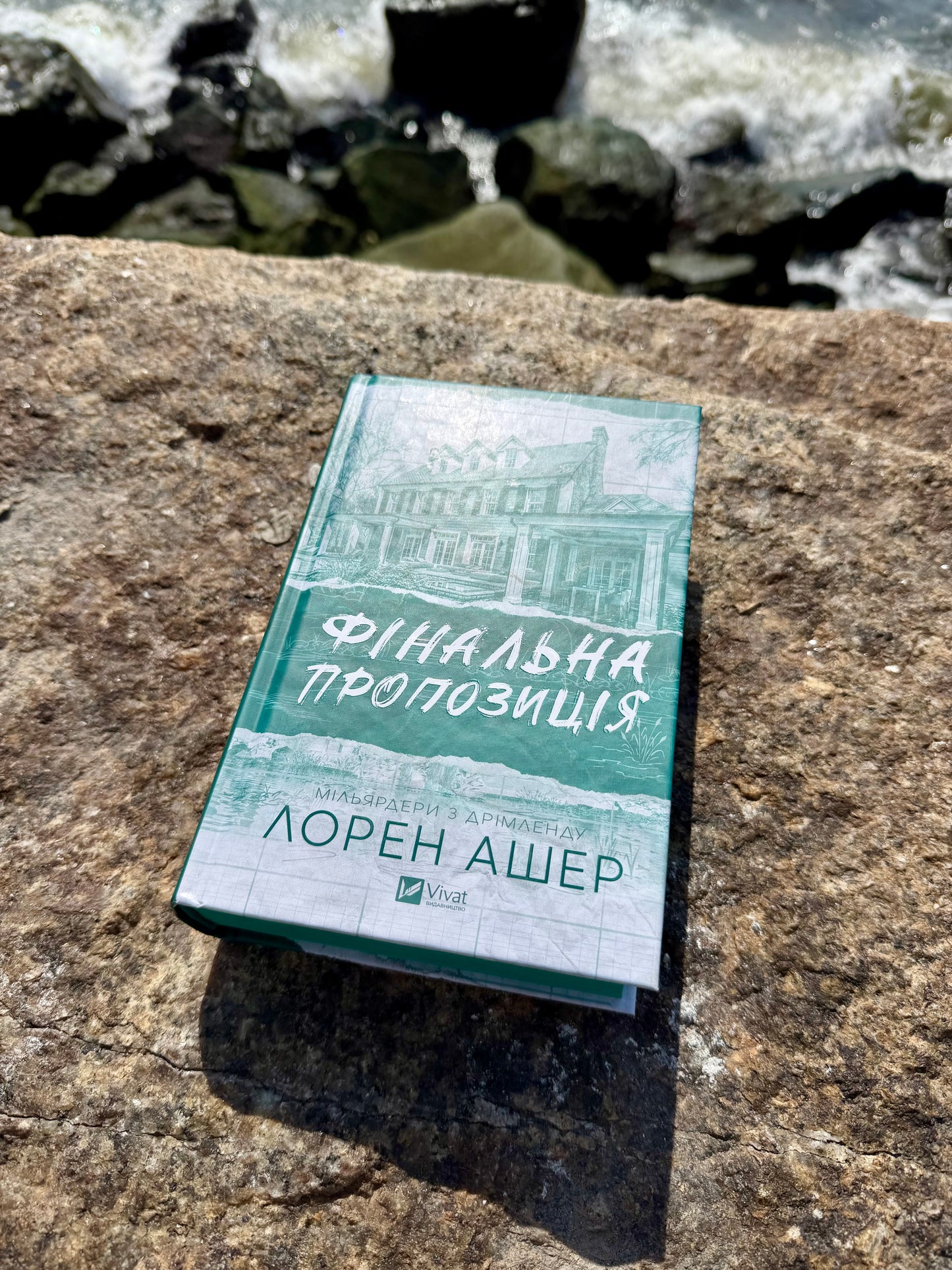 Фінальна пропозиція. Мільярдери з Дрімленду. Книга 3