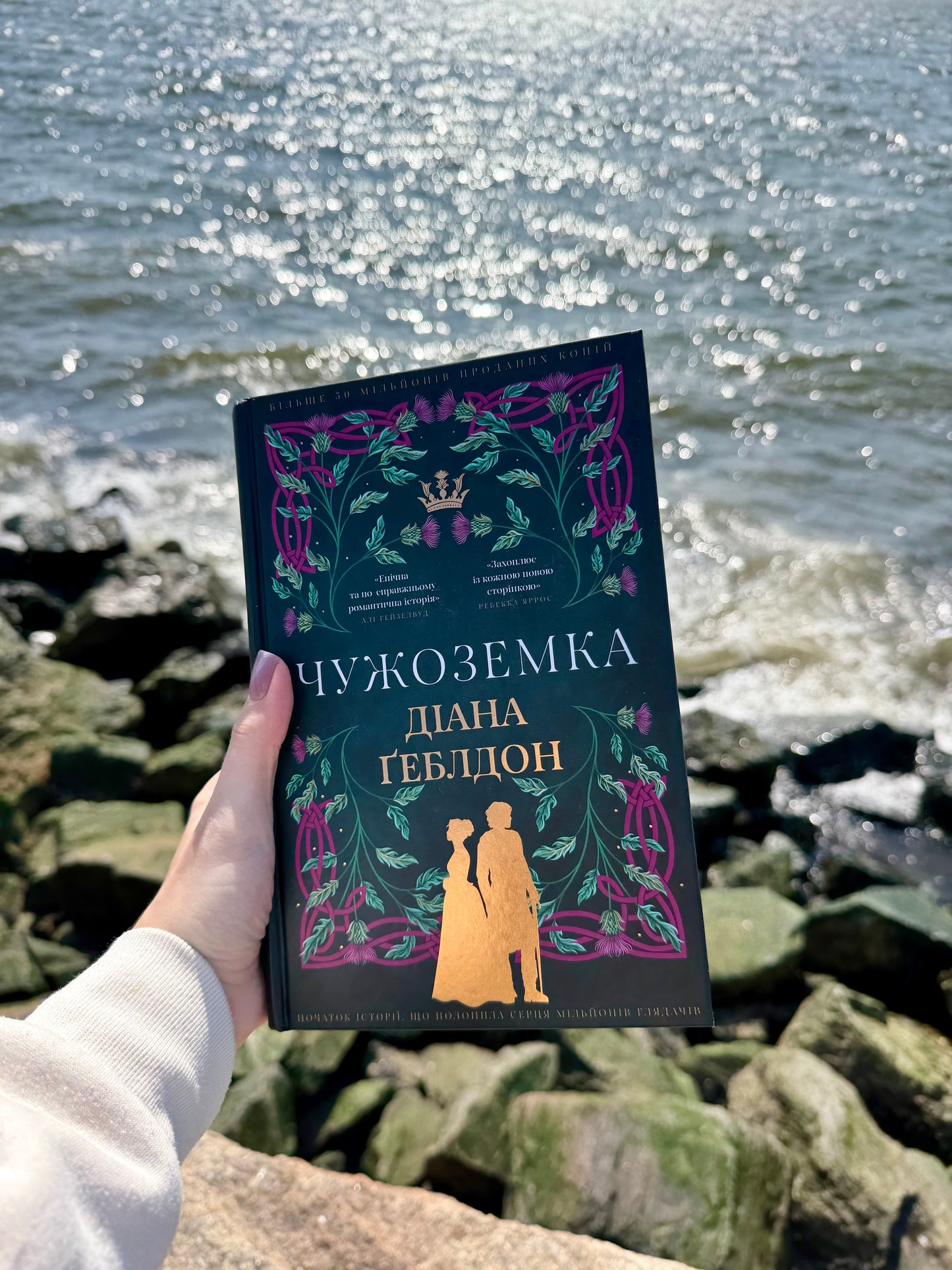 Чужоземка. Книга 1
