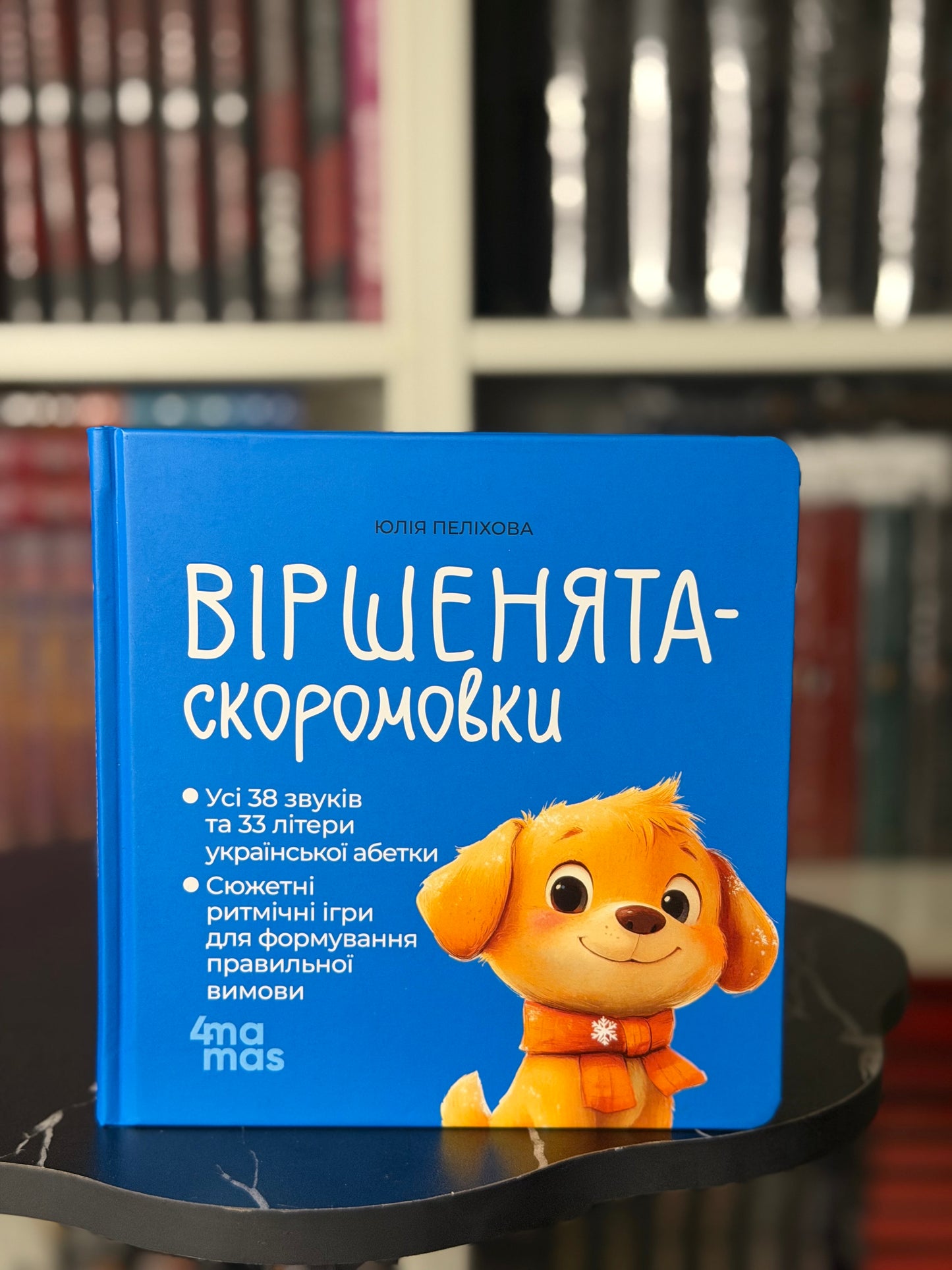 Віршенята-скоромовки. Матусина бібліотечка