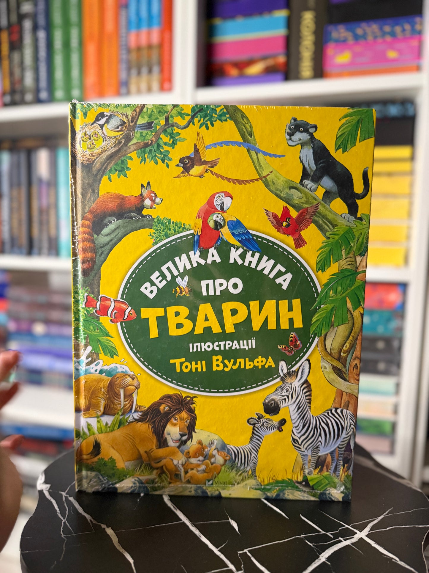 Велика книга про тварин