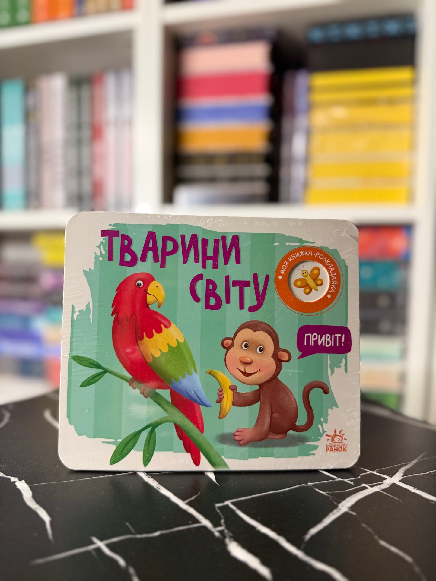 Моя книжка-розкладайка. Тварини світу