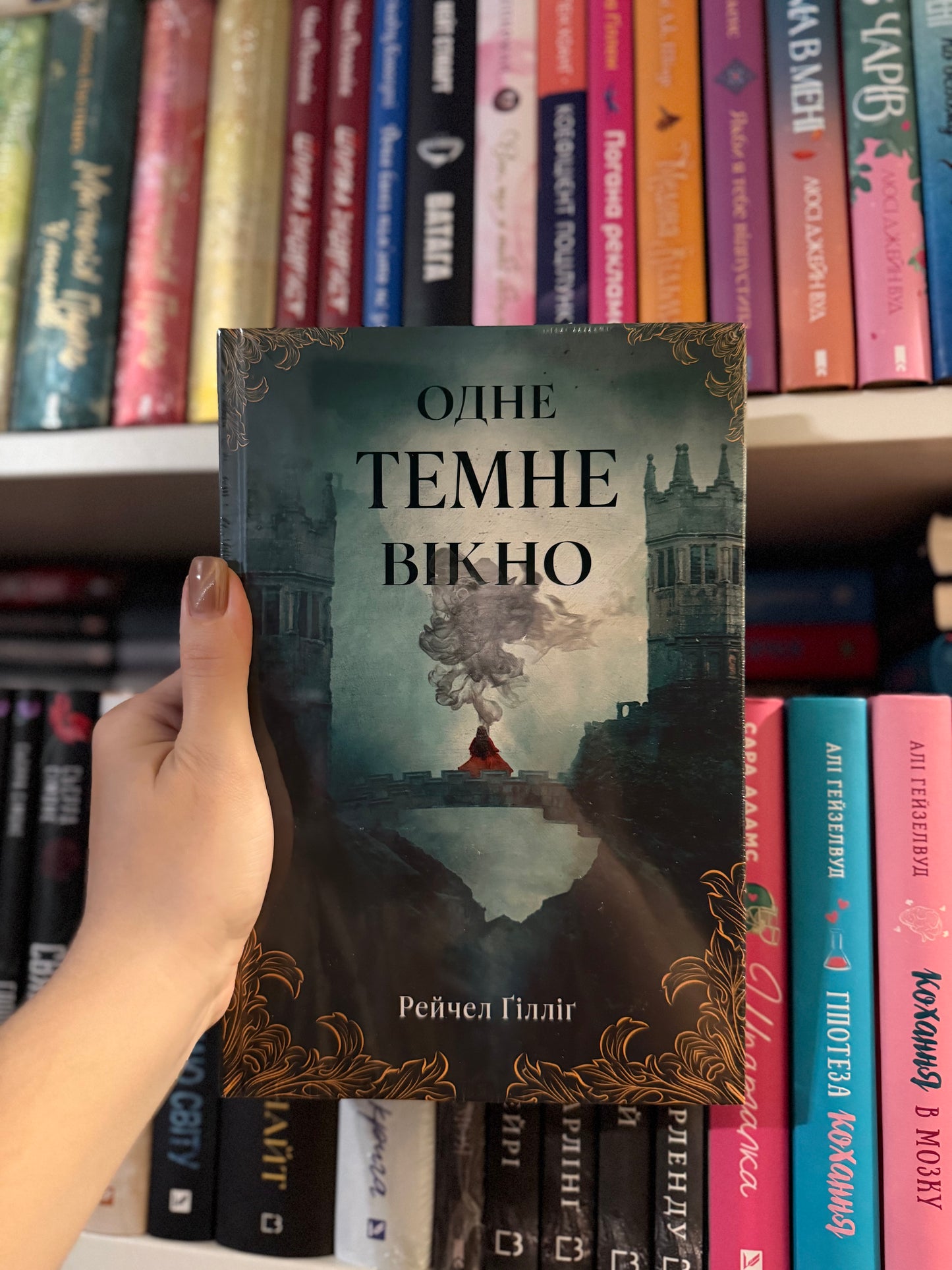 Одне темне вікно. Книга 1