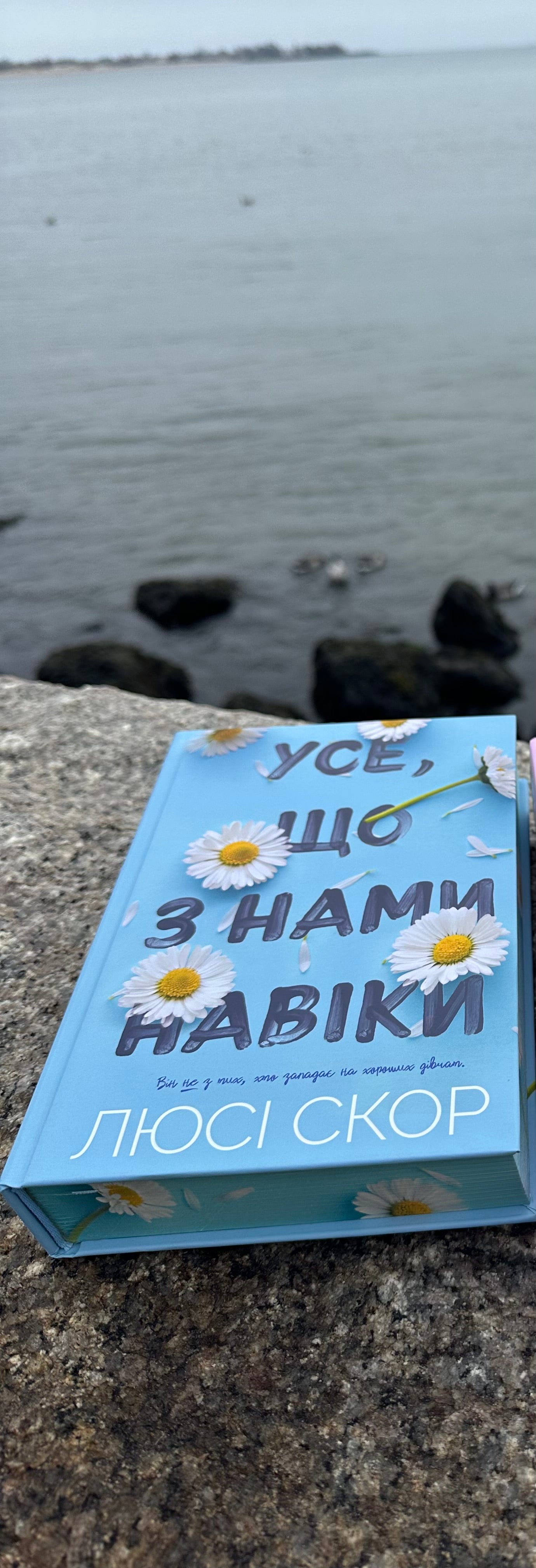 Усе, що з нами навіки Limited edition