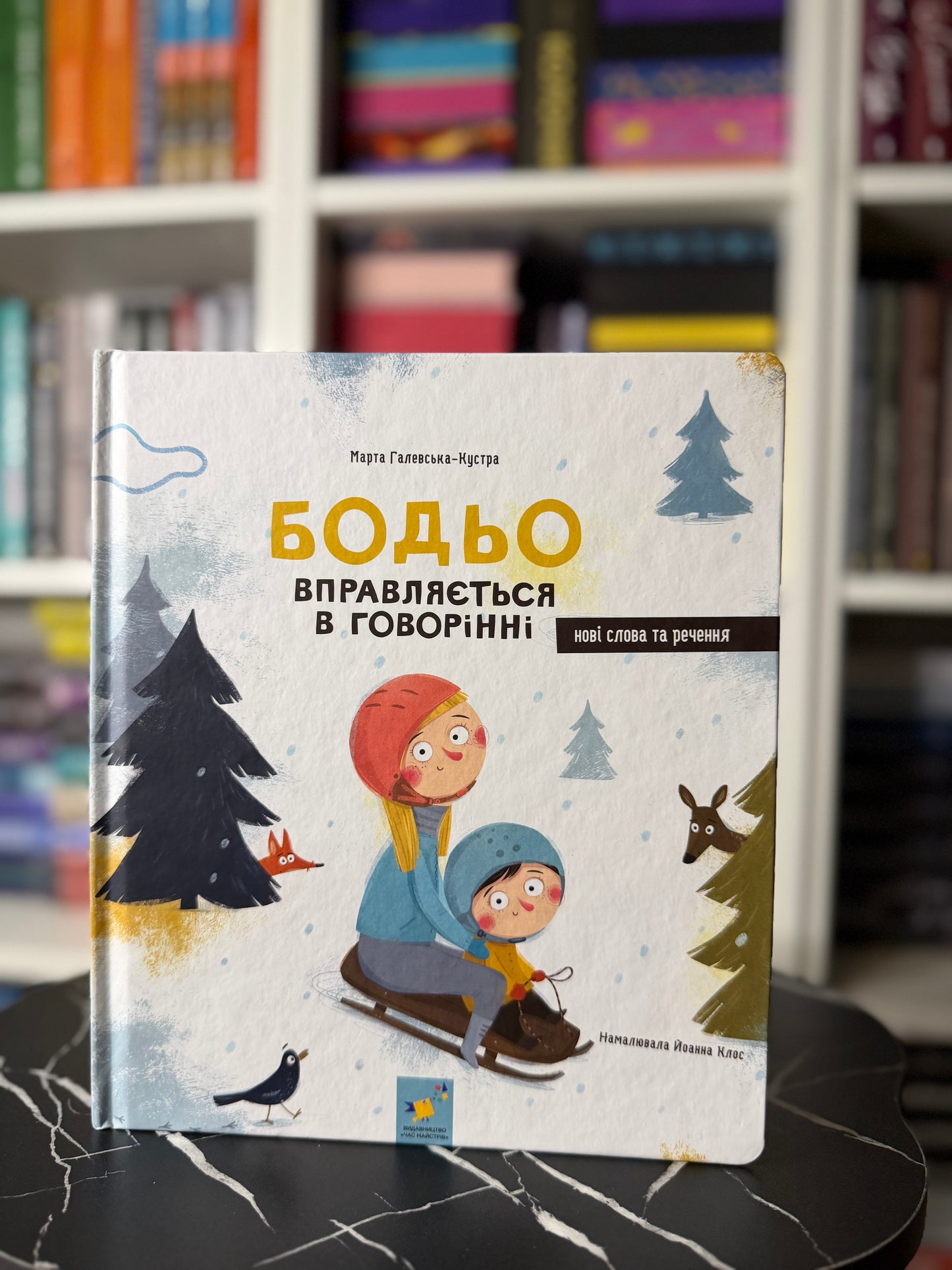Бодьо вправляється в говорінні