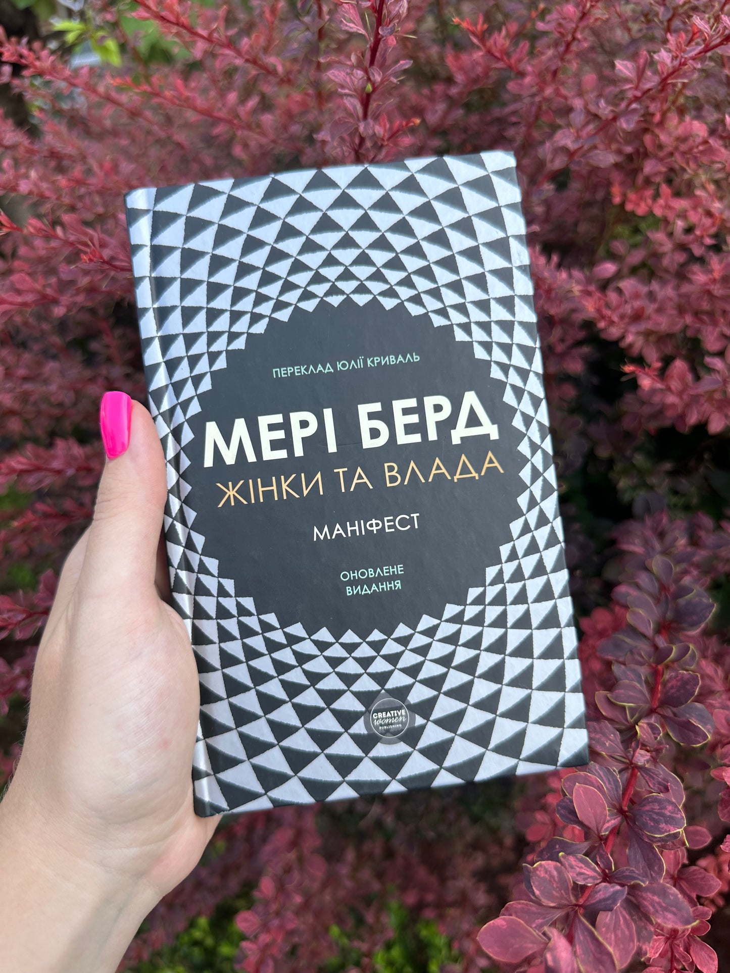 Жінки та влада: маніфест