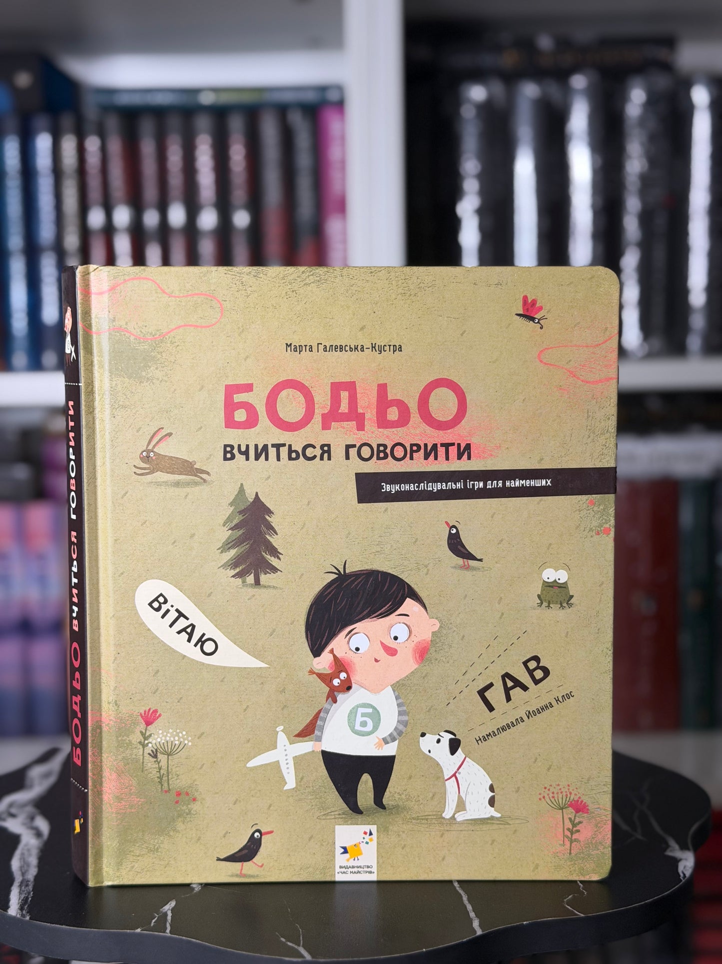 Бодьо вчиться говорити