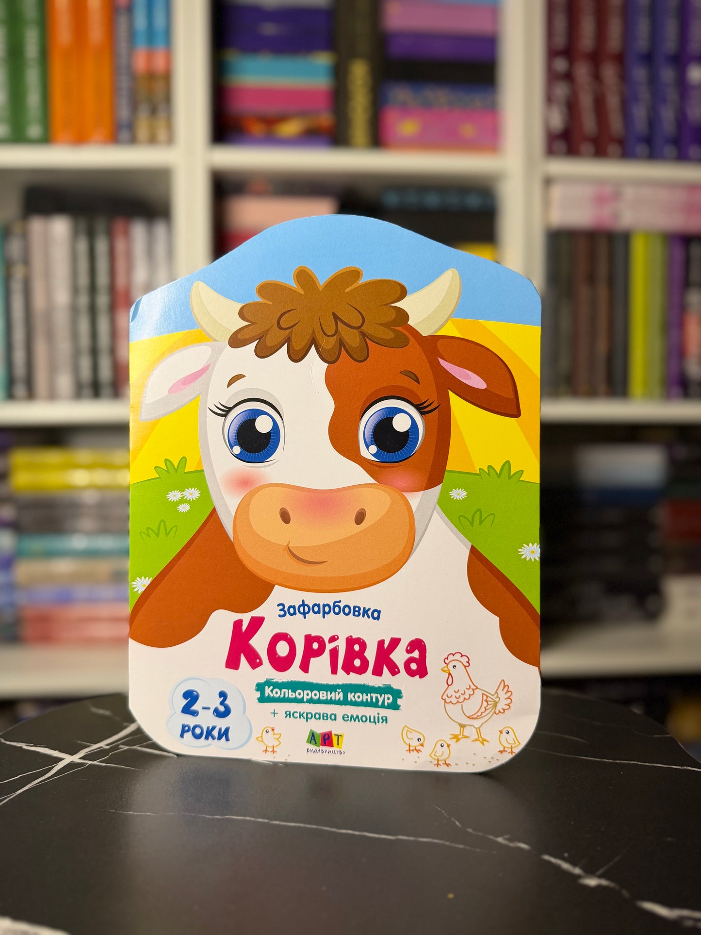 Кольорові зафарбовки. Корівка