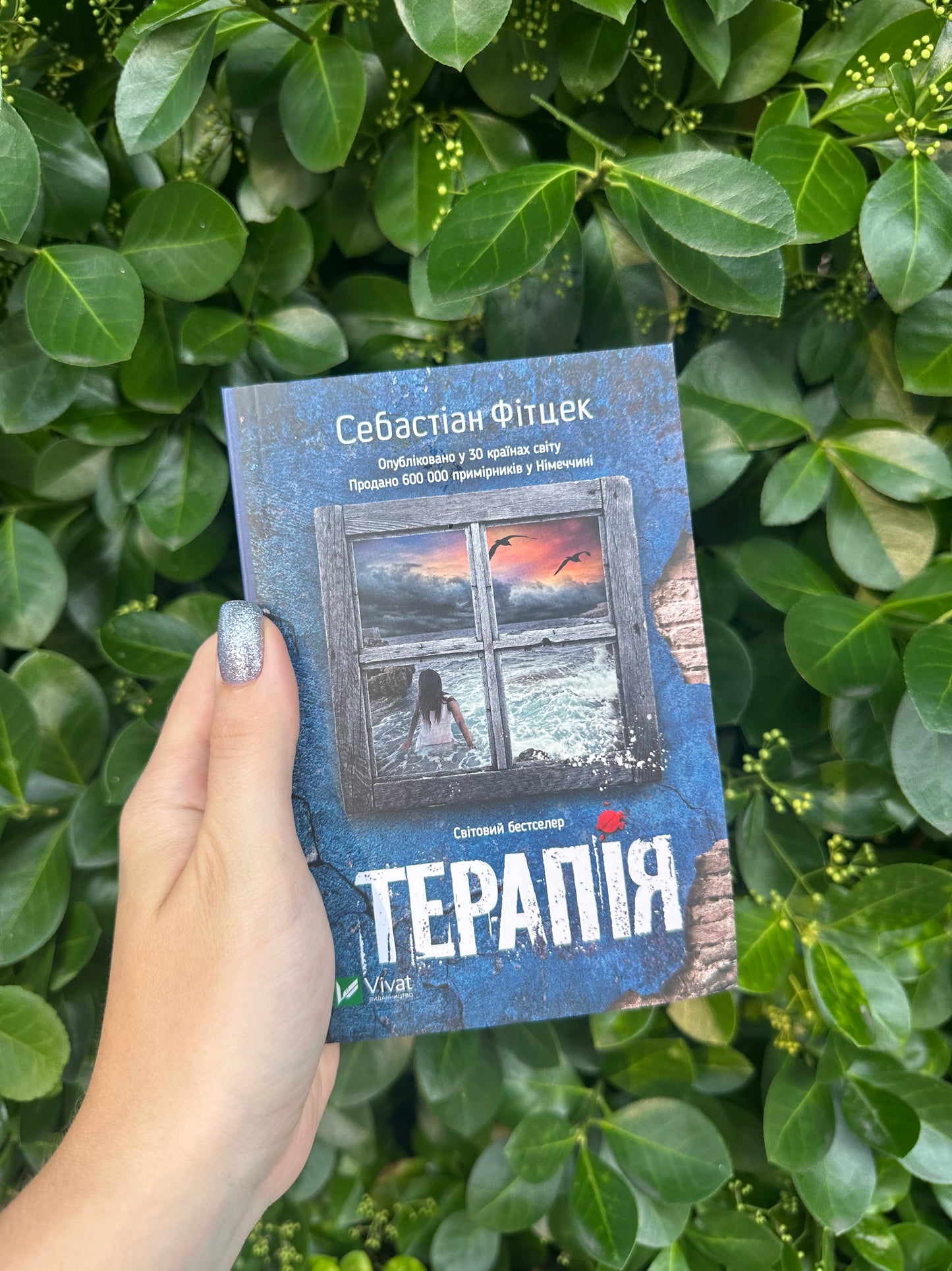 Терапія