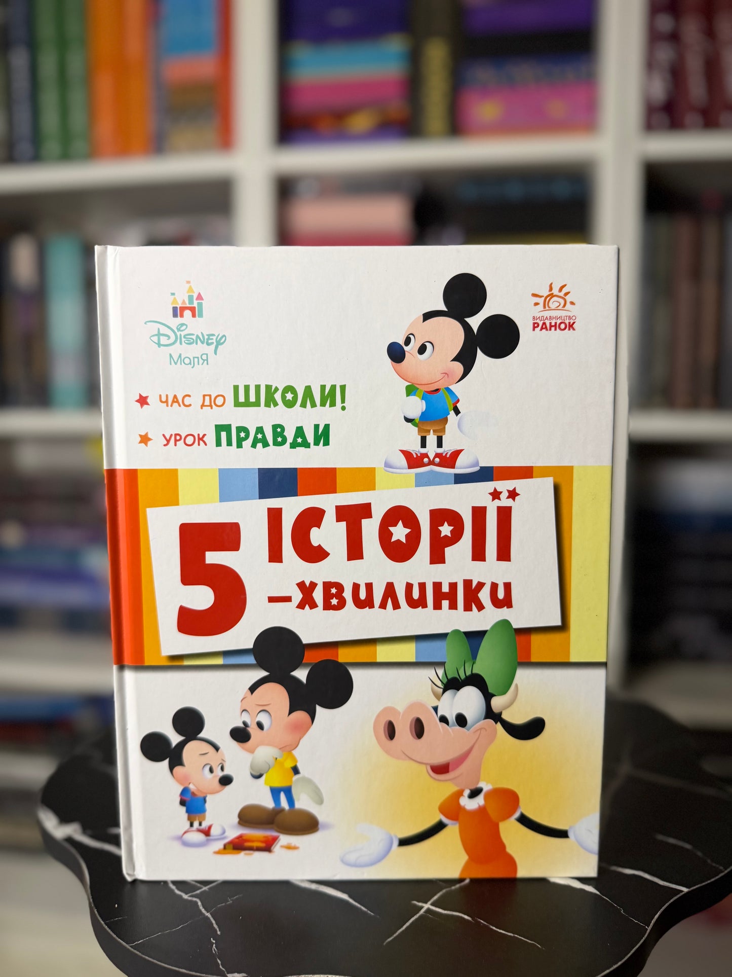 Історії 5-хвилинки. Час до школи. Урок правди