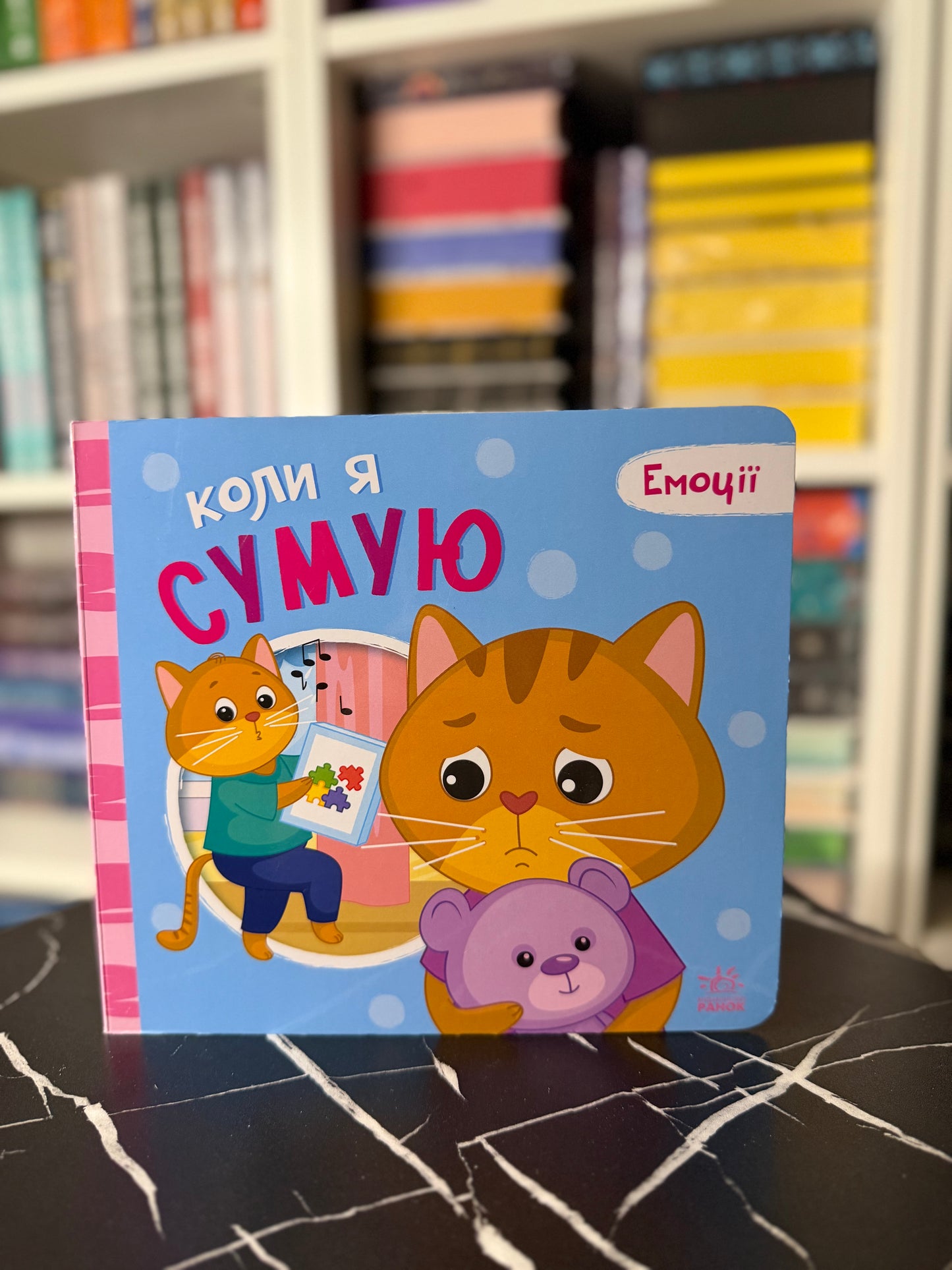 Коли я сумую. Емоції
