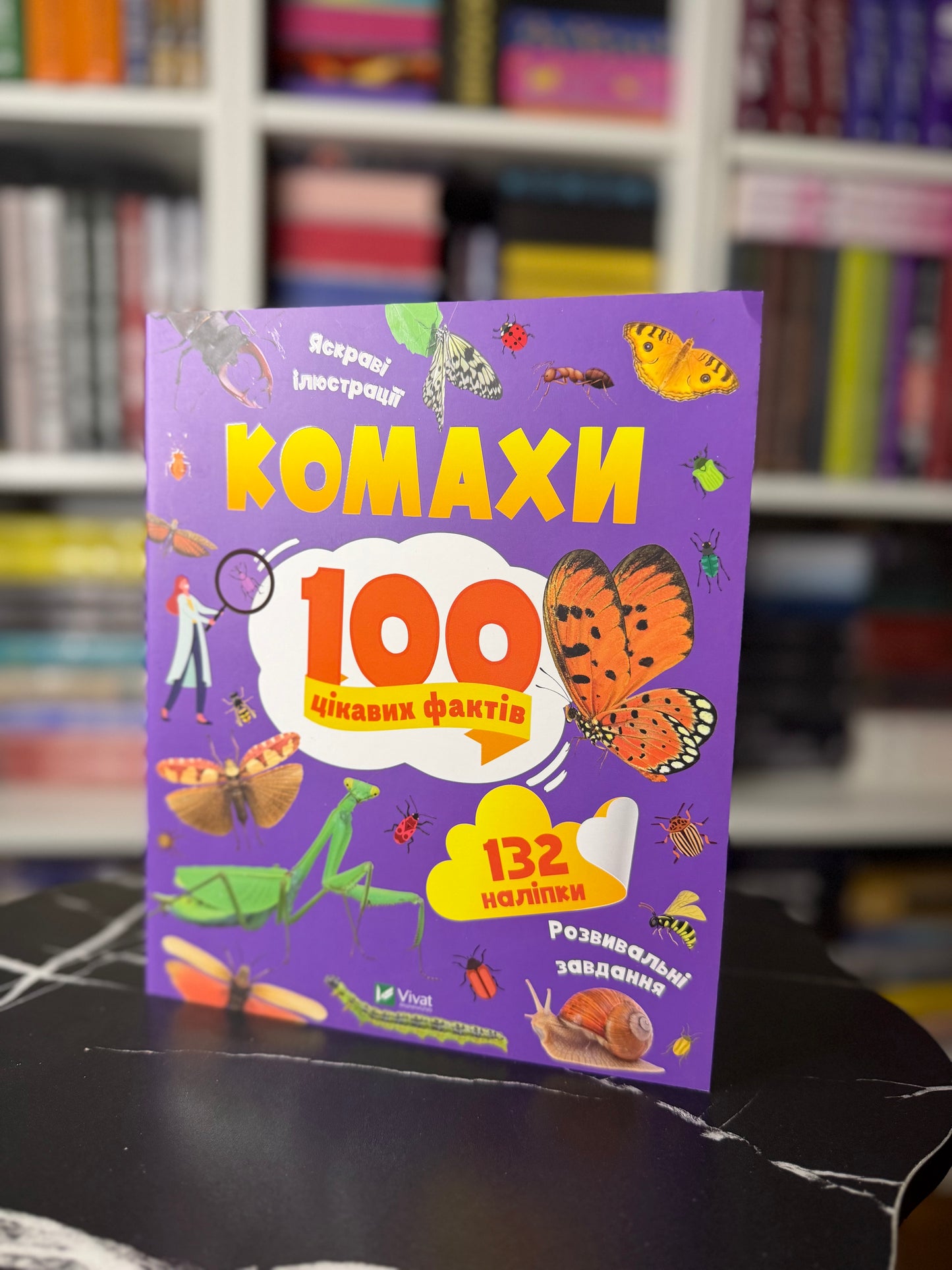 100 цікавих фактів. Комахи