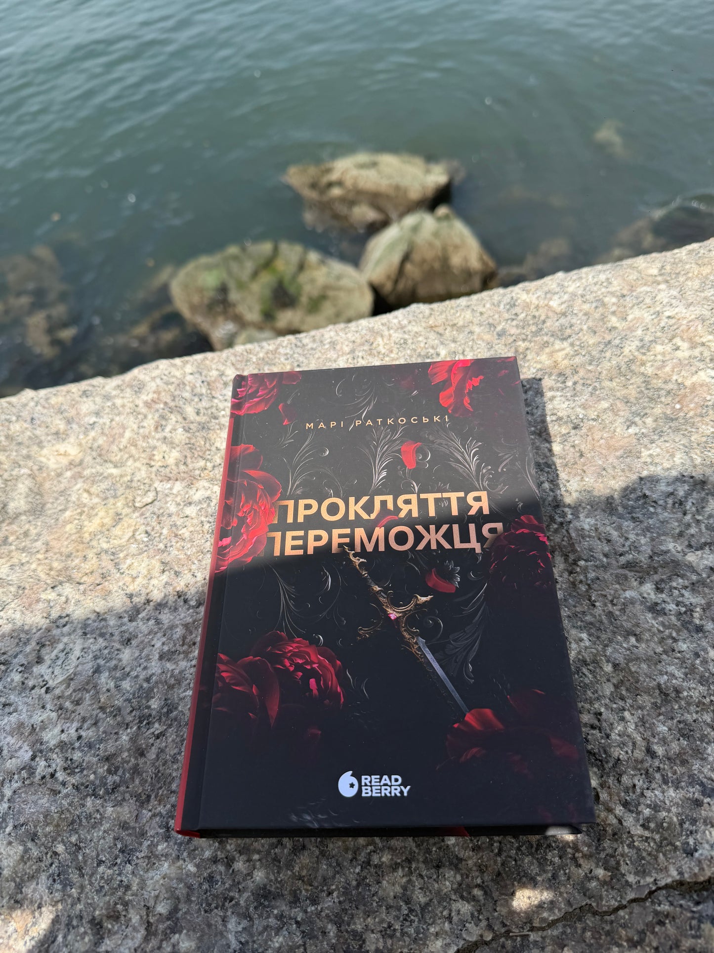 Прокляття переможця. Книга 1