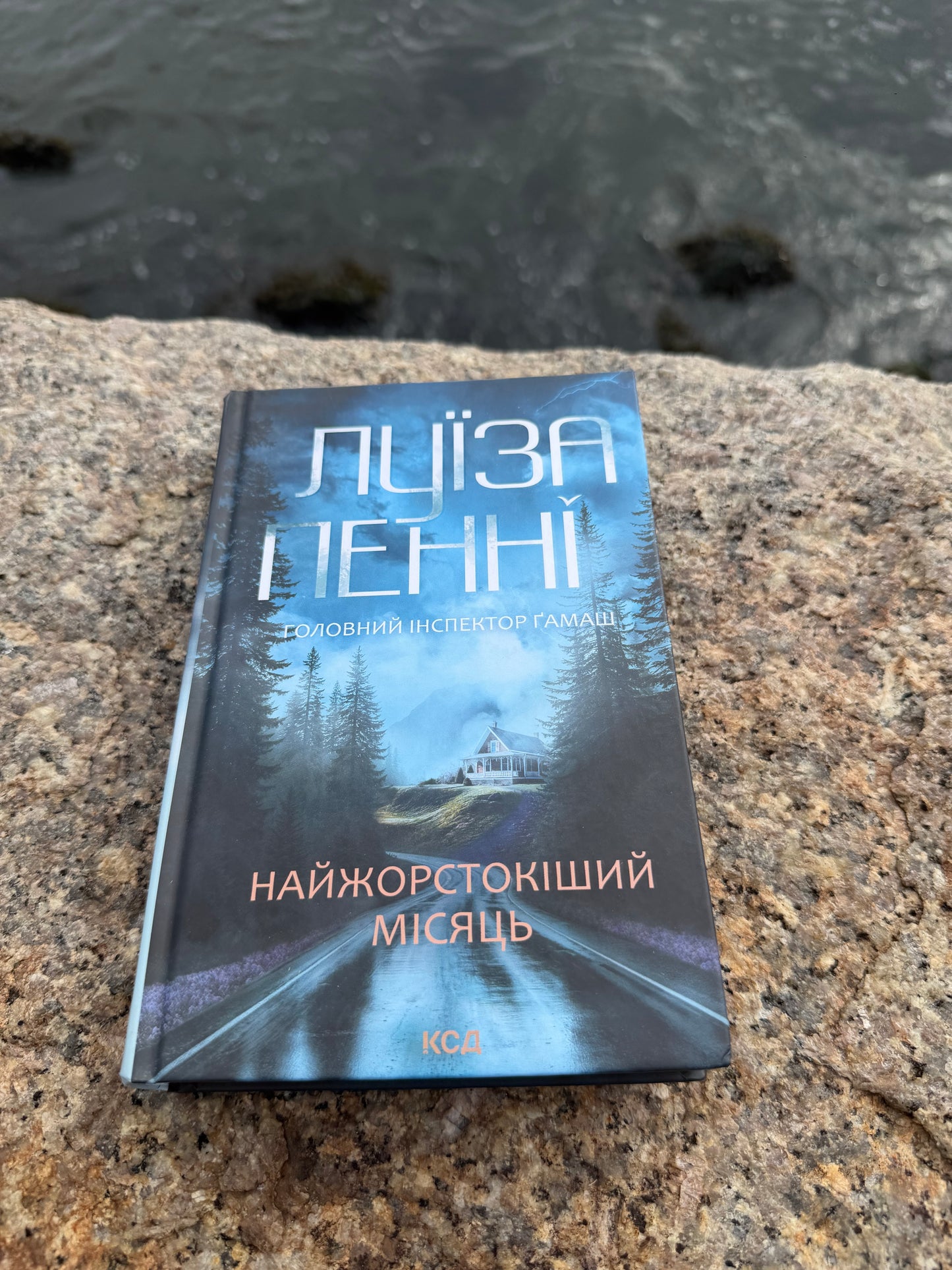 Найжорстокіший місяць. Книга 3