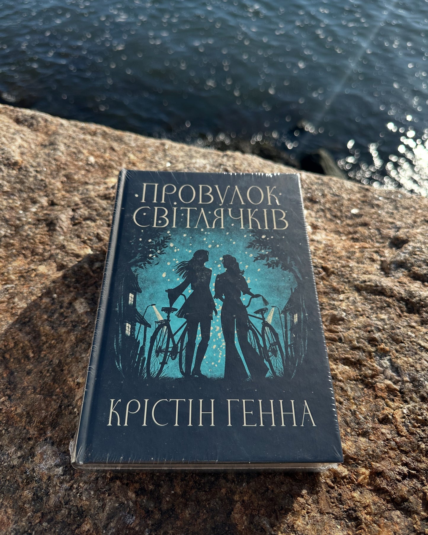 Провулок Світлячків. Книга 1