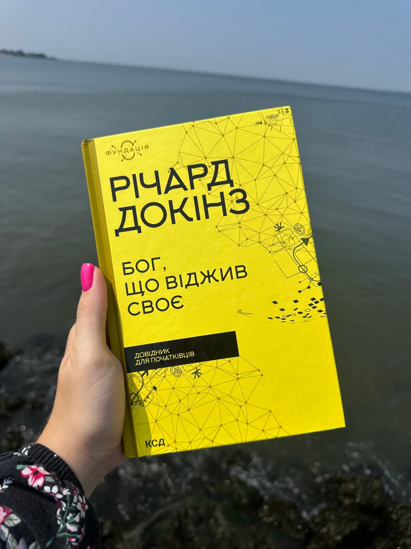 Бог, що віджив своє. Довідник для початківців