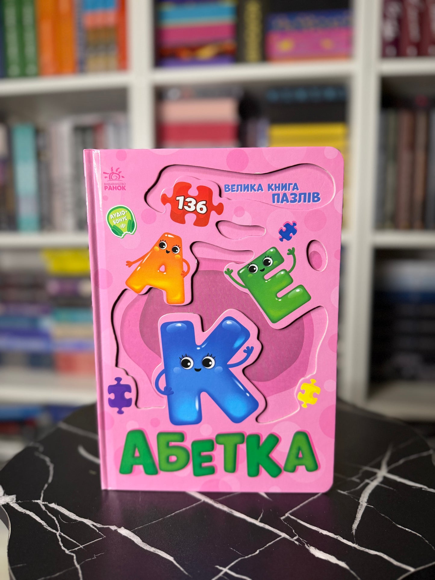 Абетка. Велика книга пазлів
