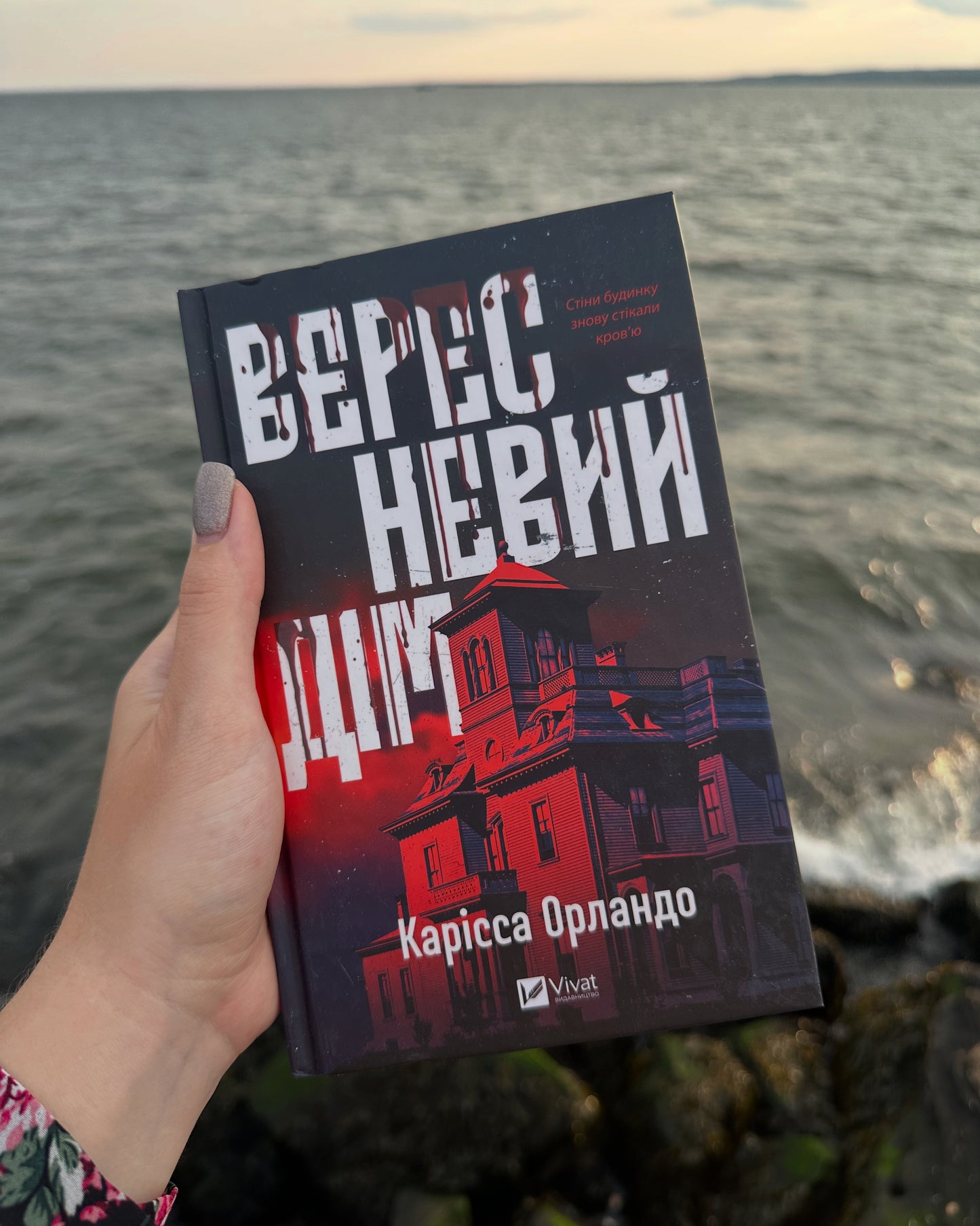 Вересневий дім