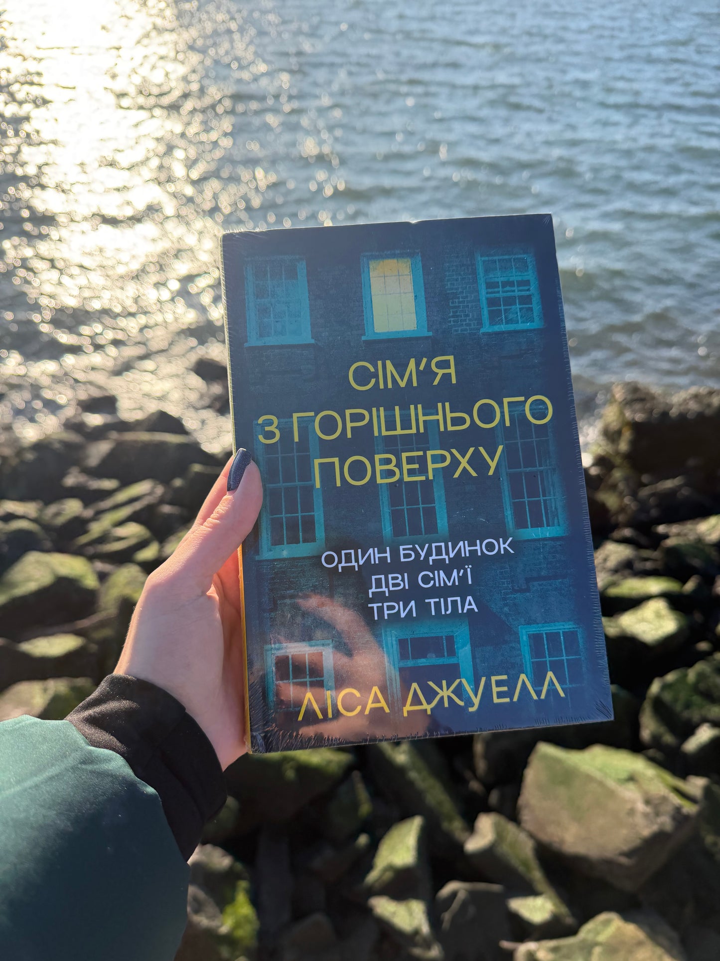 Сім’я з горішнього поверху. Книга 1