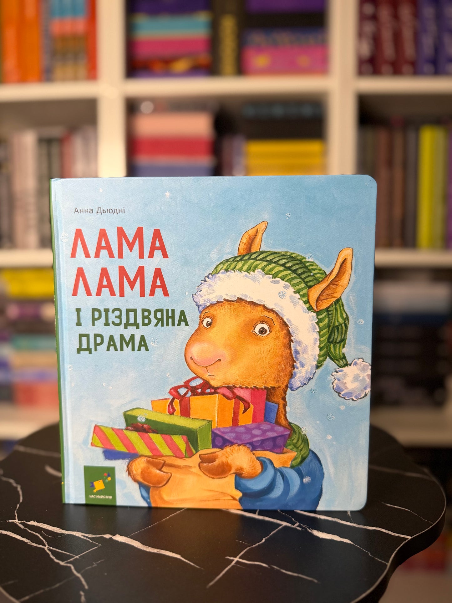 Лама Лама і різдвяна драма