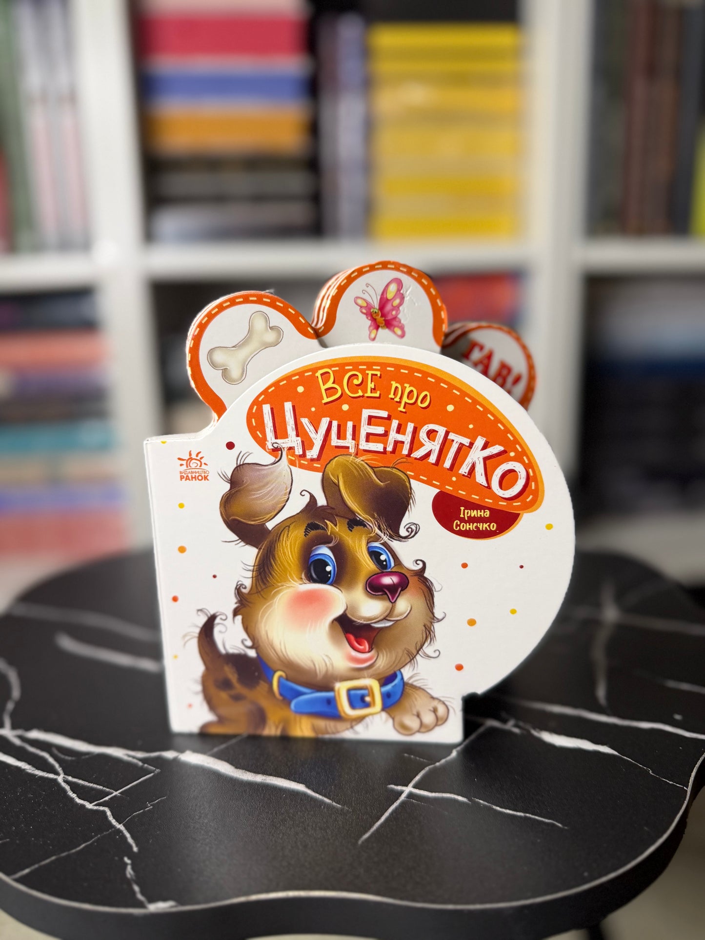 Все про всіх. Все про цуценятко