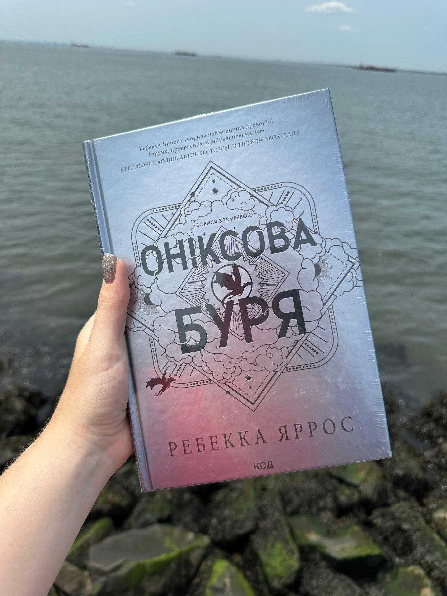 Оніксова буря. Емпіреї. Книга 3. Ексклюзивне видання