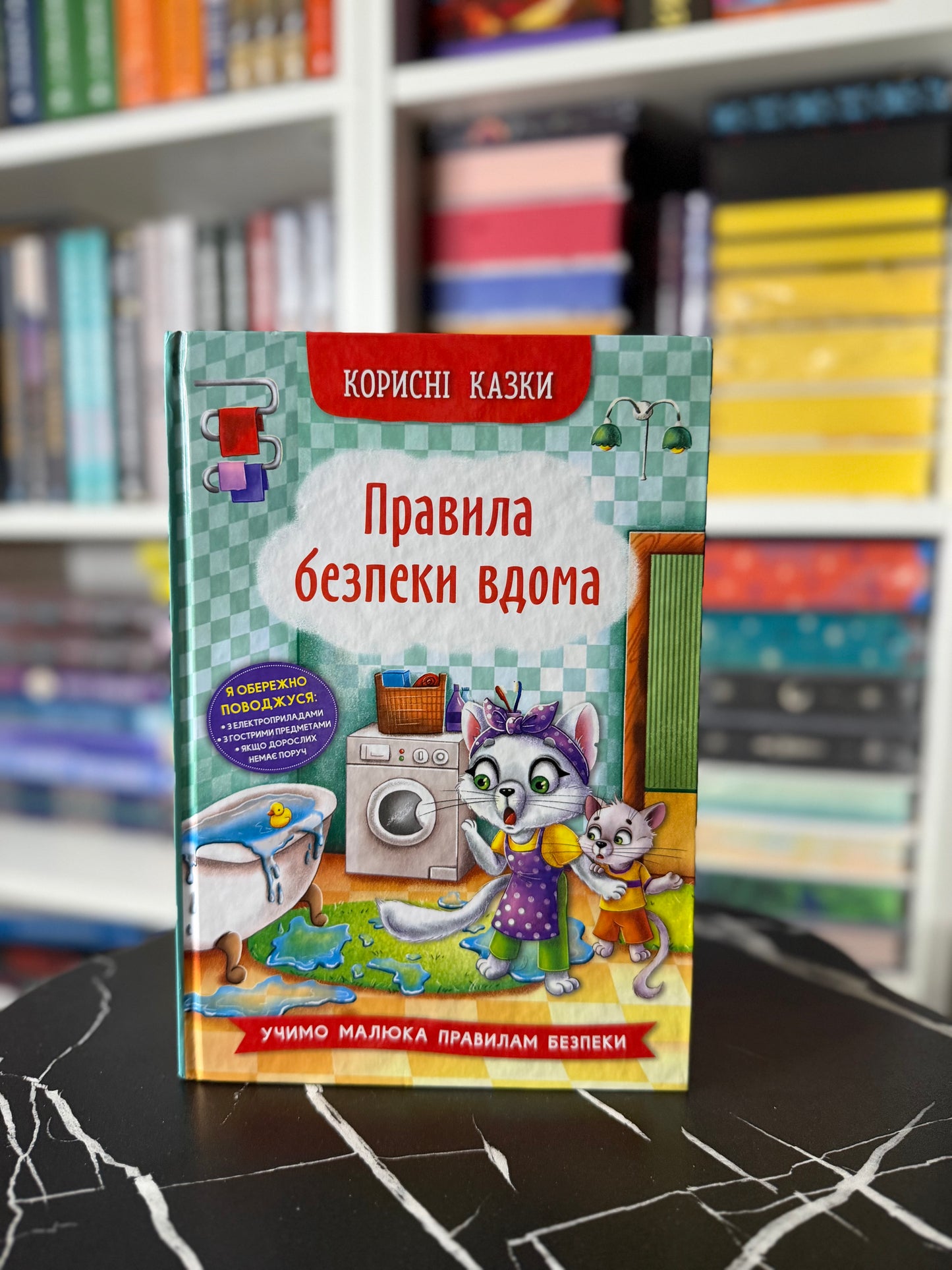 Корисні казки «Правила безпеки вдома»