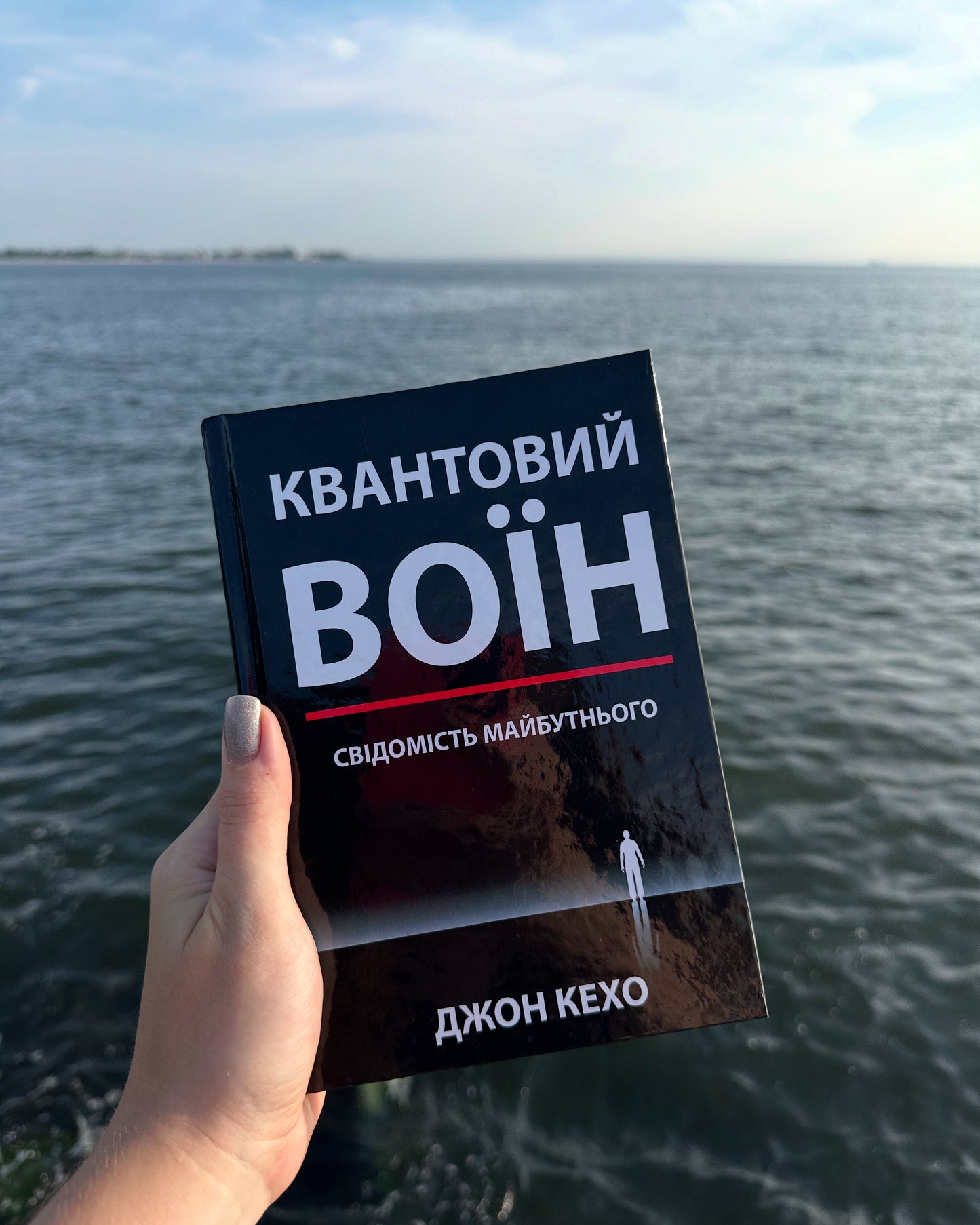 Квантовий воїн. Свідомість майбутнього
