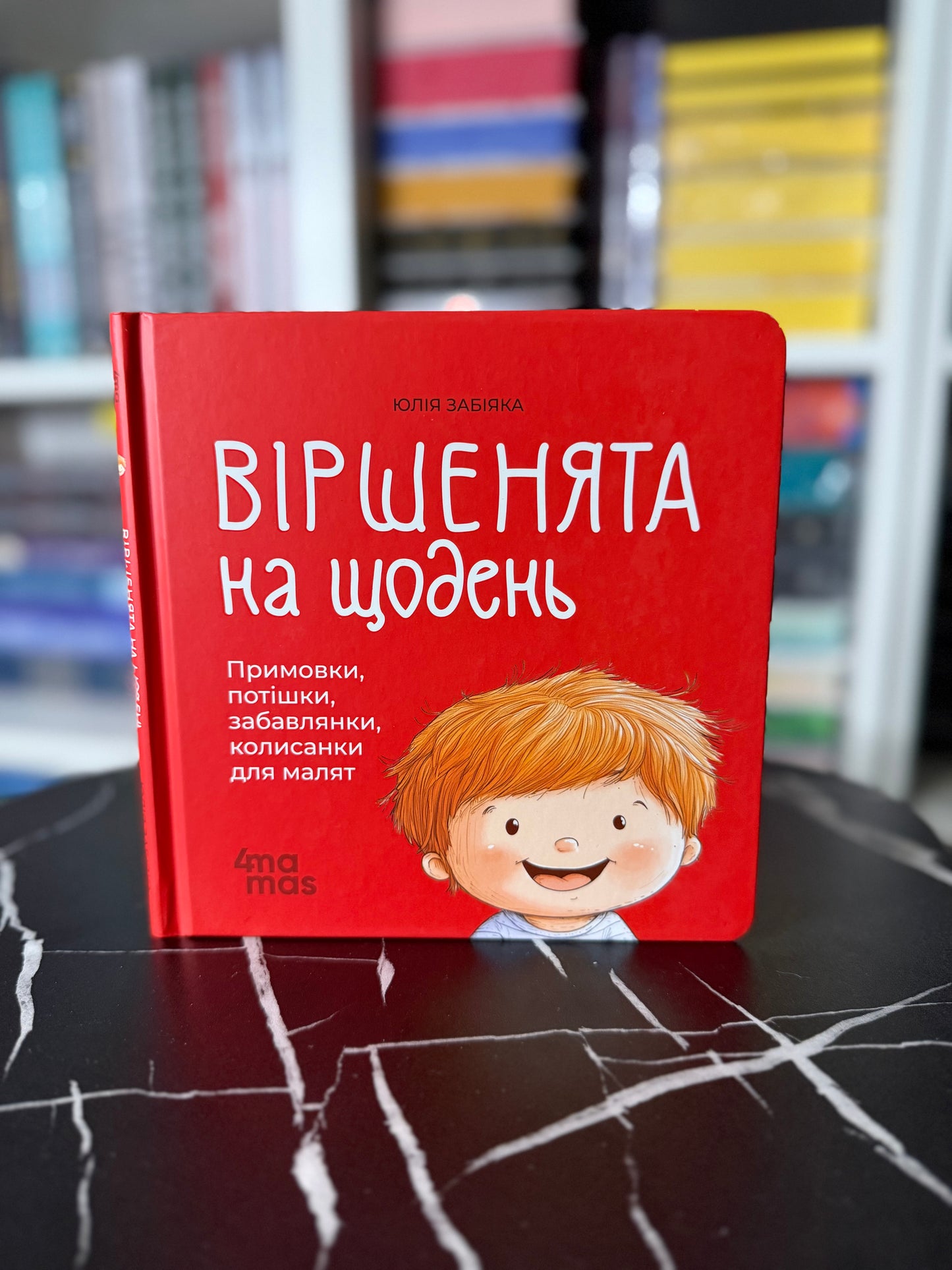 Віршенята на щодень. Примовки, потішки, забавлянки, колисанки для малят