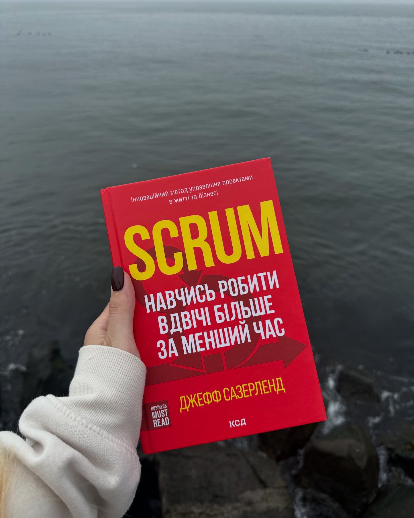 Scrum. Навчись робити вдвічі більше за менший час