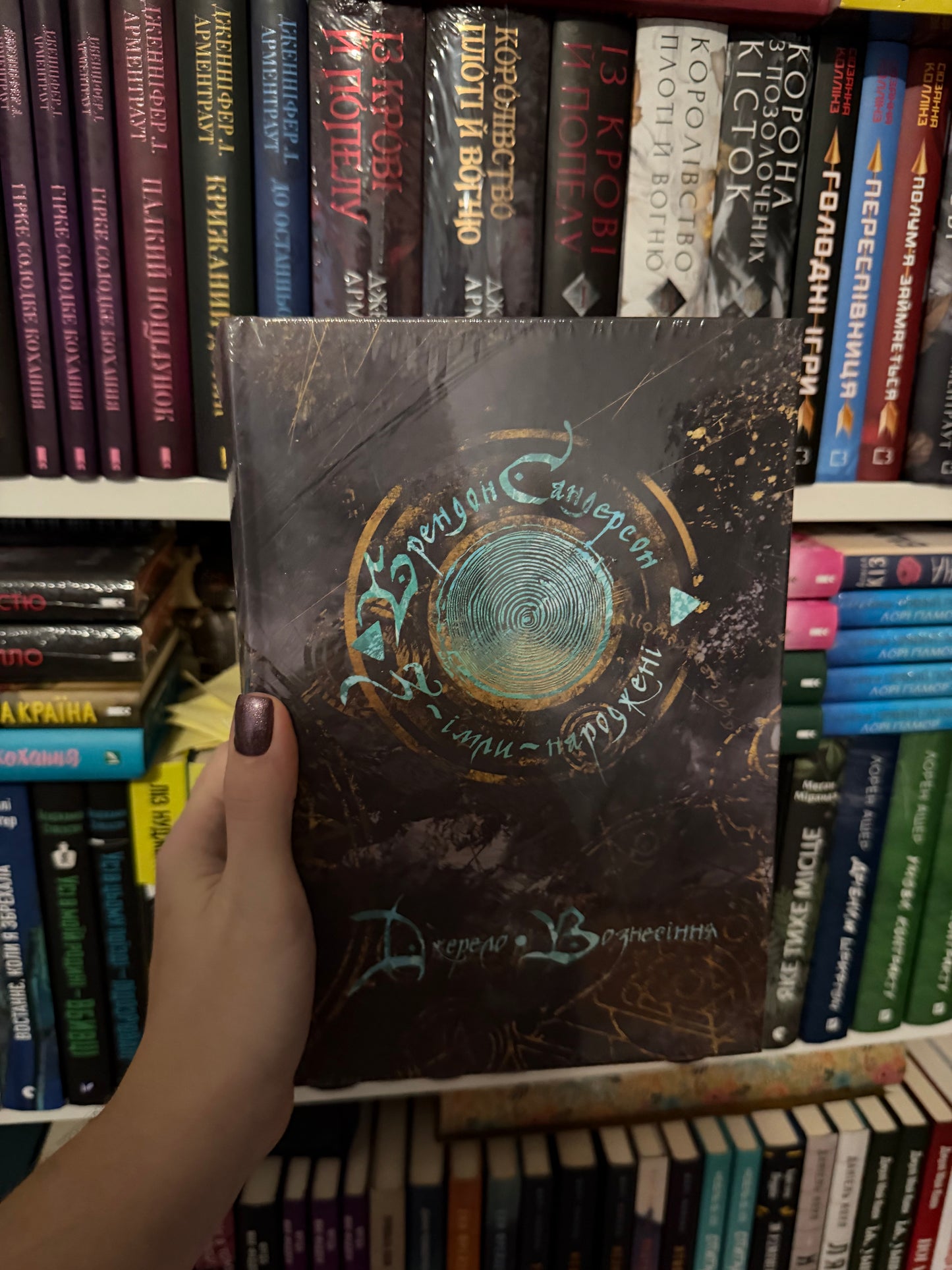 Джерело Вознесіння. Книга 2