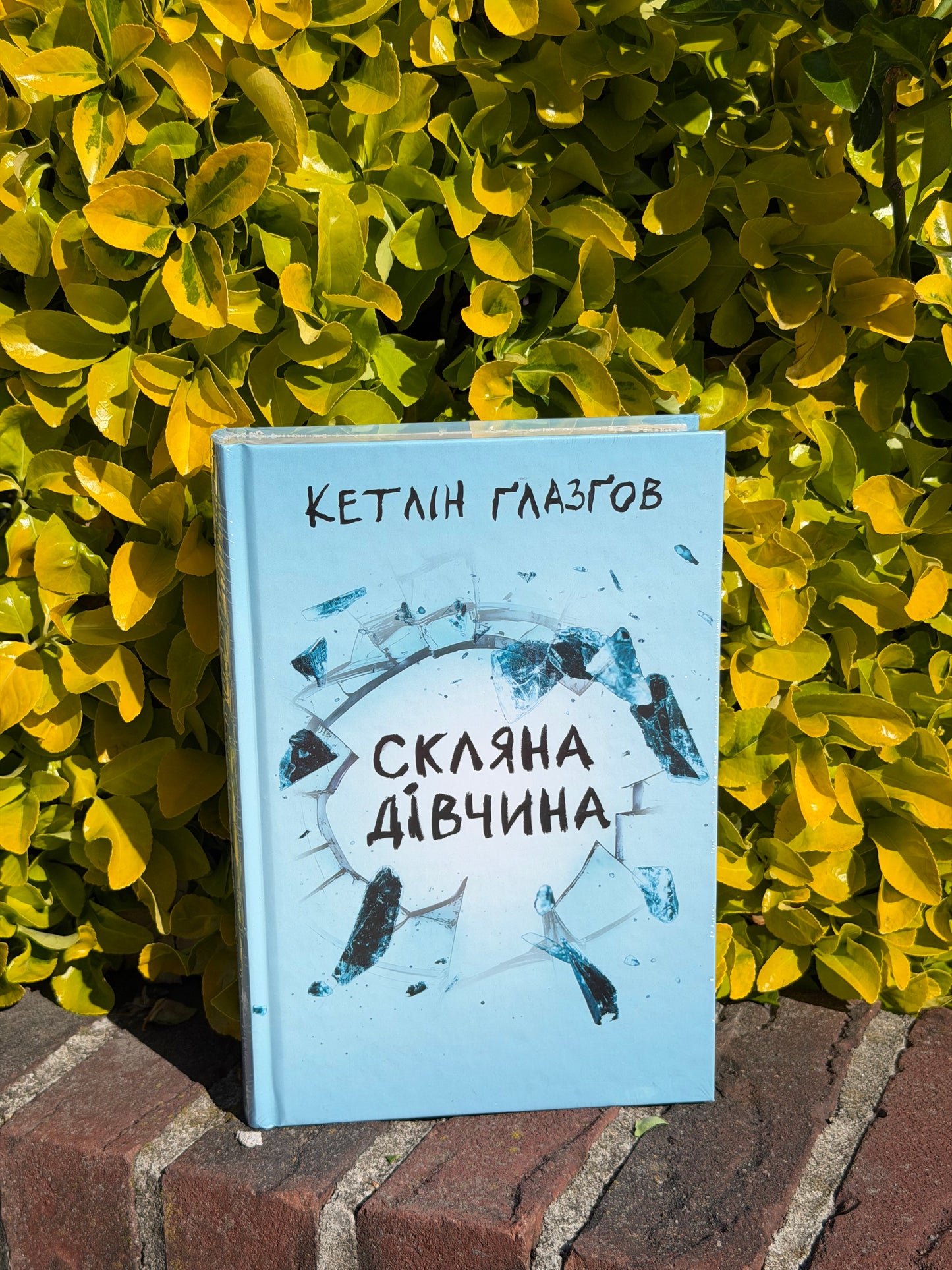 Скляна дівчина