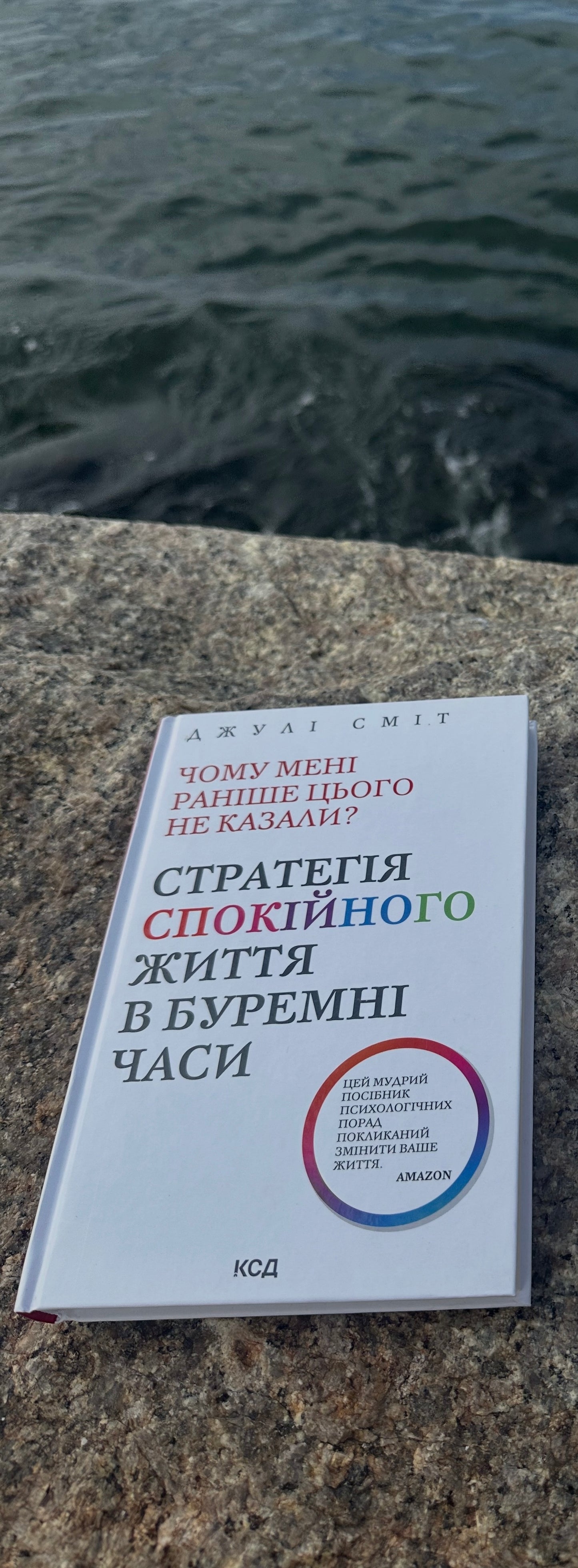 Чому мені раніше цього не казали? Стратегія спокійного життя в буремні часи