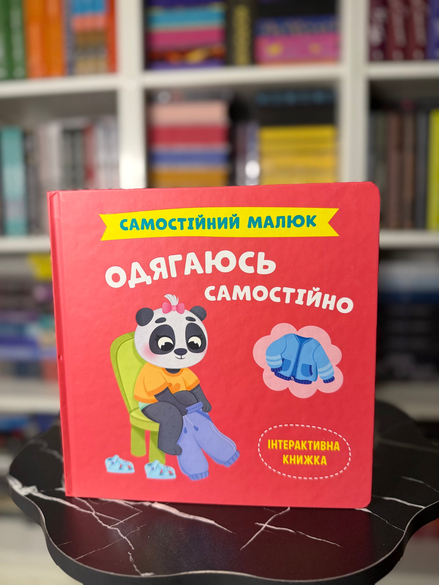 Одягаюсь самостійно