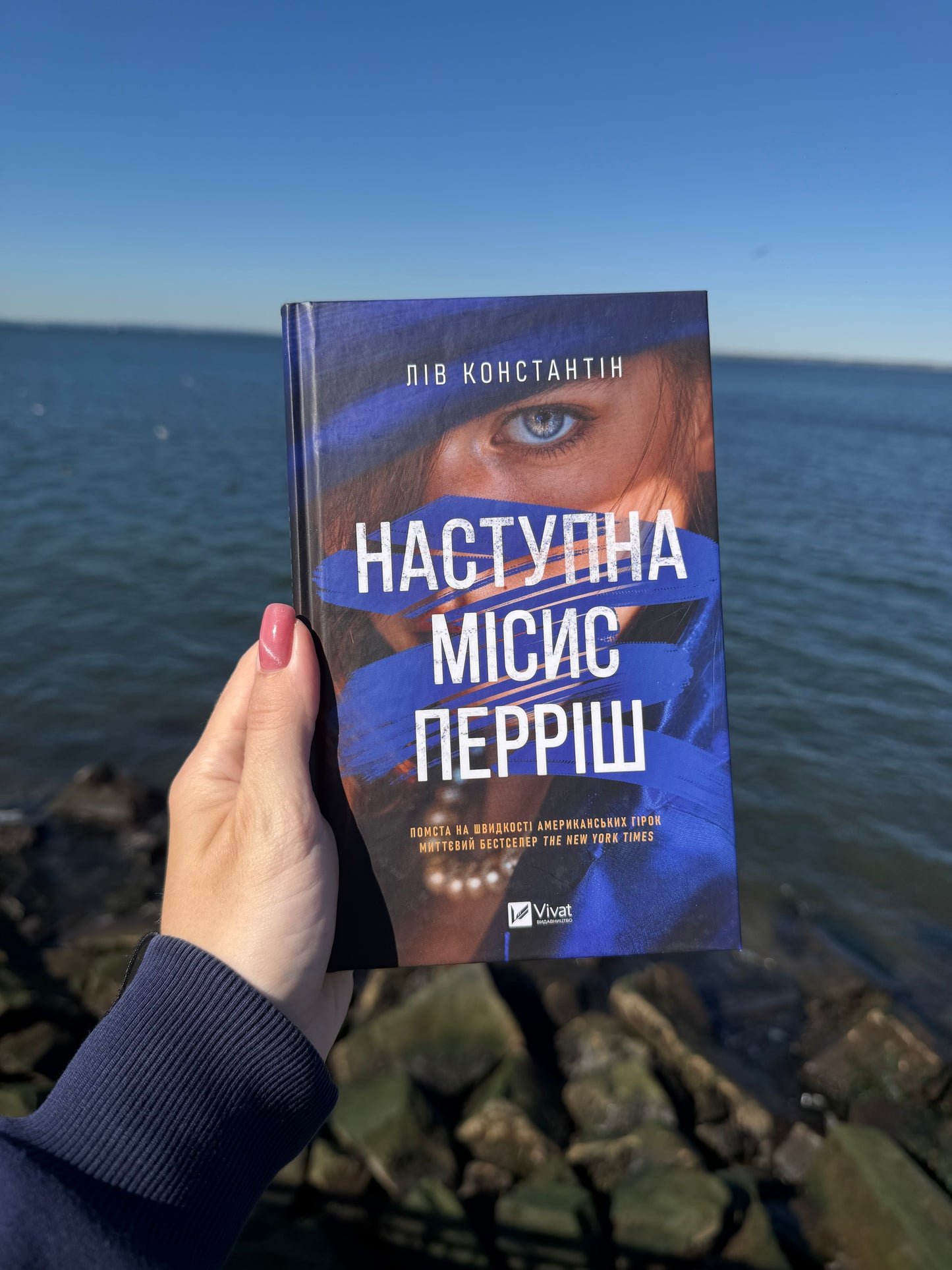 Наступна місис Перріш. Книга 2