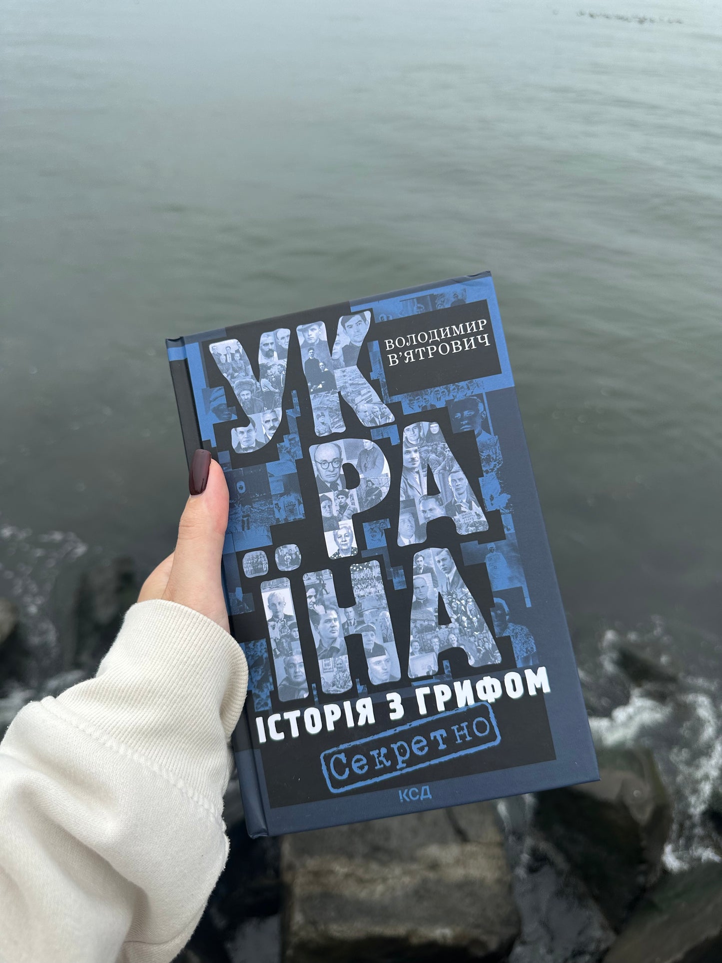 Україна. Історія з грифом «Секретно»