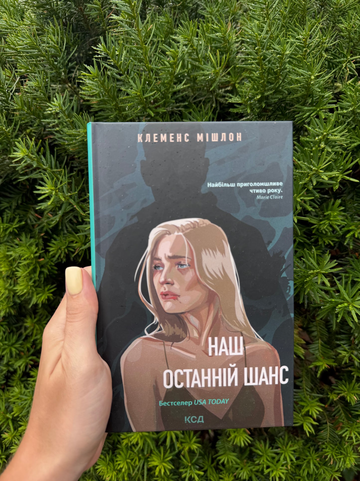 Наш останній шанс