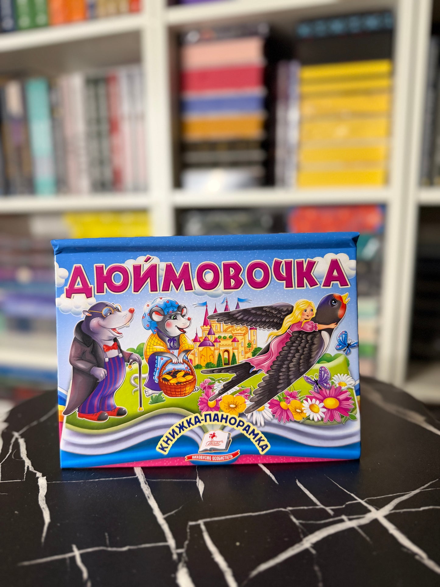 Книжка-панорамка. Дюймовочка